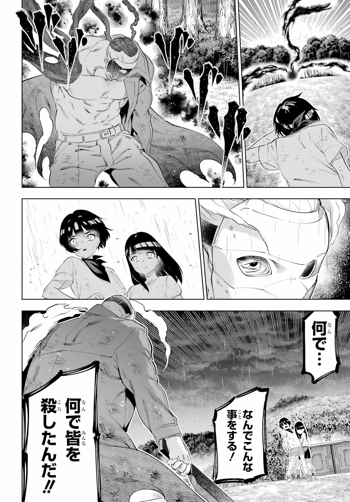 Kaijin Reijou - Chapter 67 - Page 30