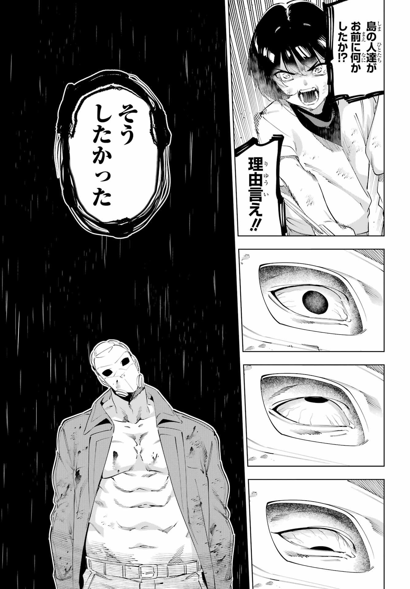 Kaijin Reijou - Chapter 67 - Page 31