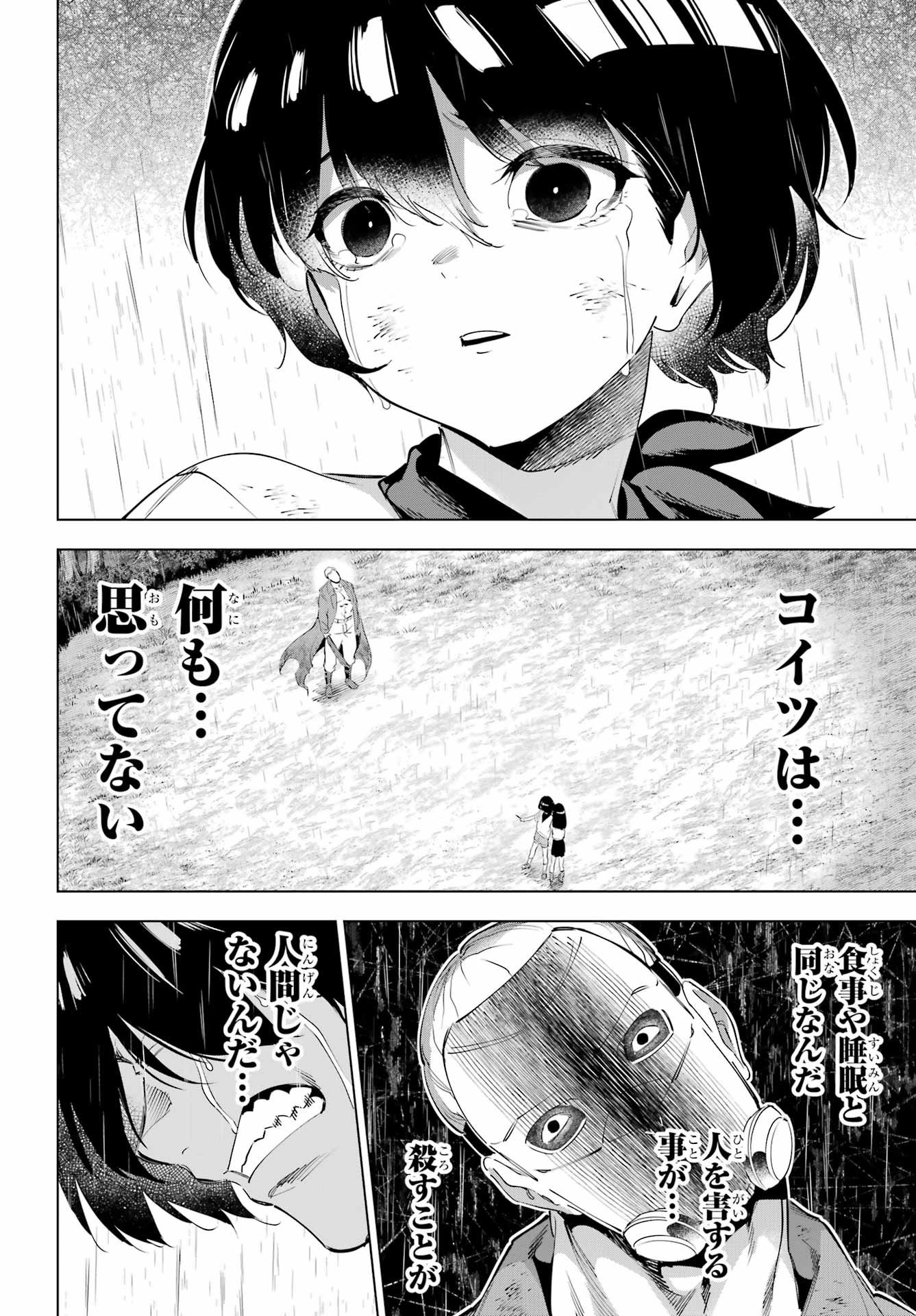 Kaijin Reijou - Chapter 67 - Page 32