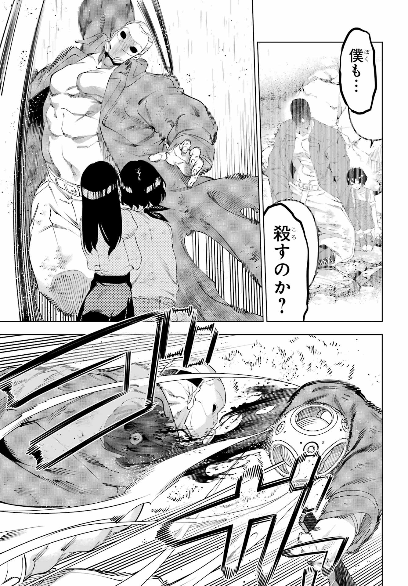 Kaijin Reijou - Chapter 67 - Page 33