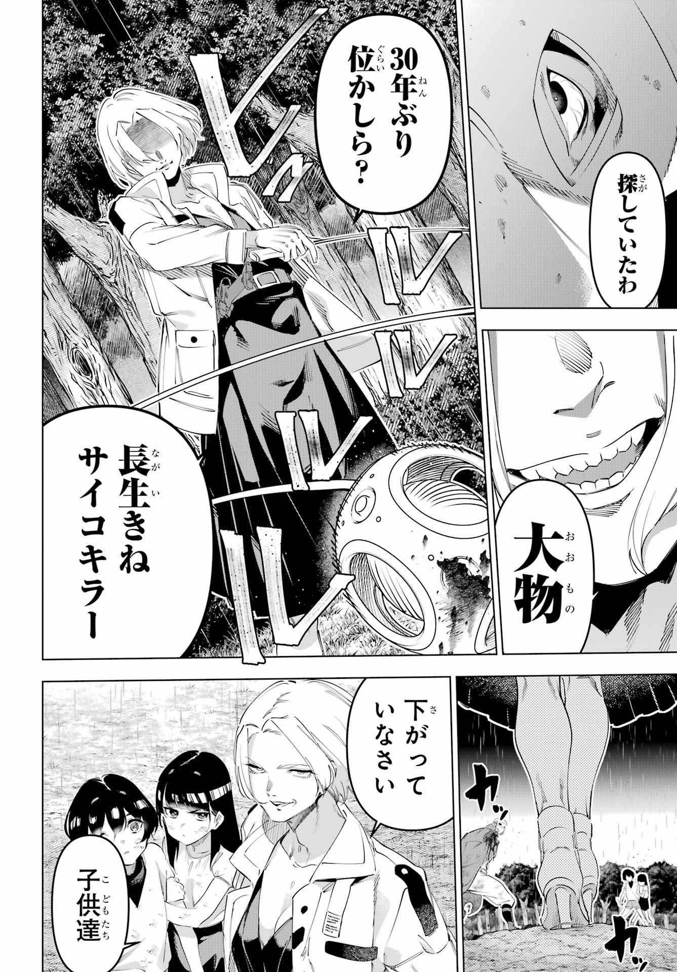 Kaijin Reijou - Chapter 67 - Page 34