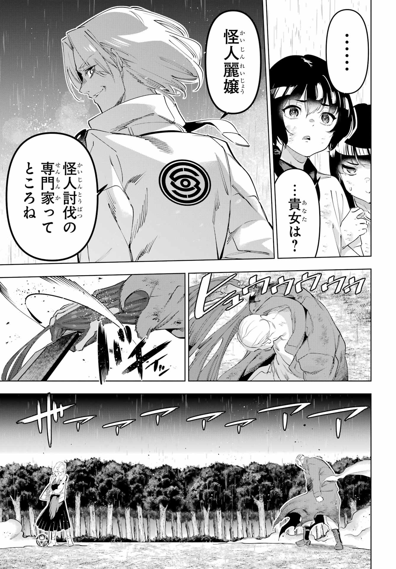 Kaijin Reijou - Chapter 67 - Page 35