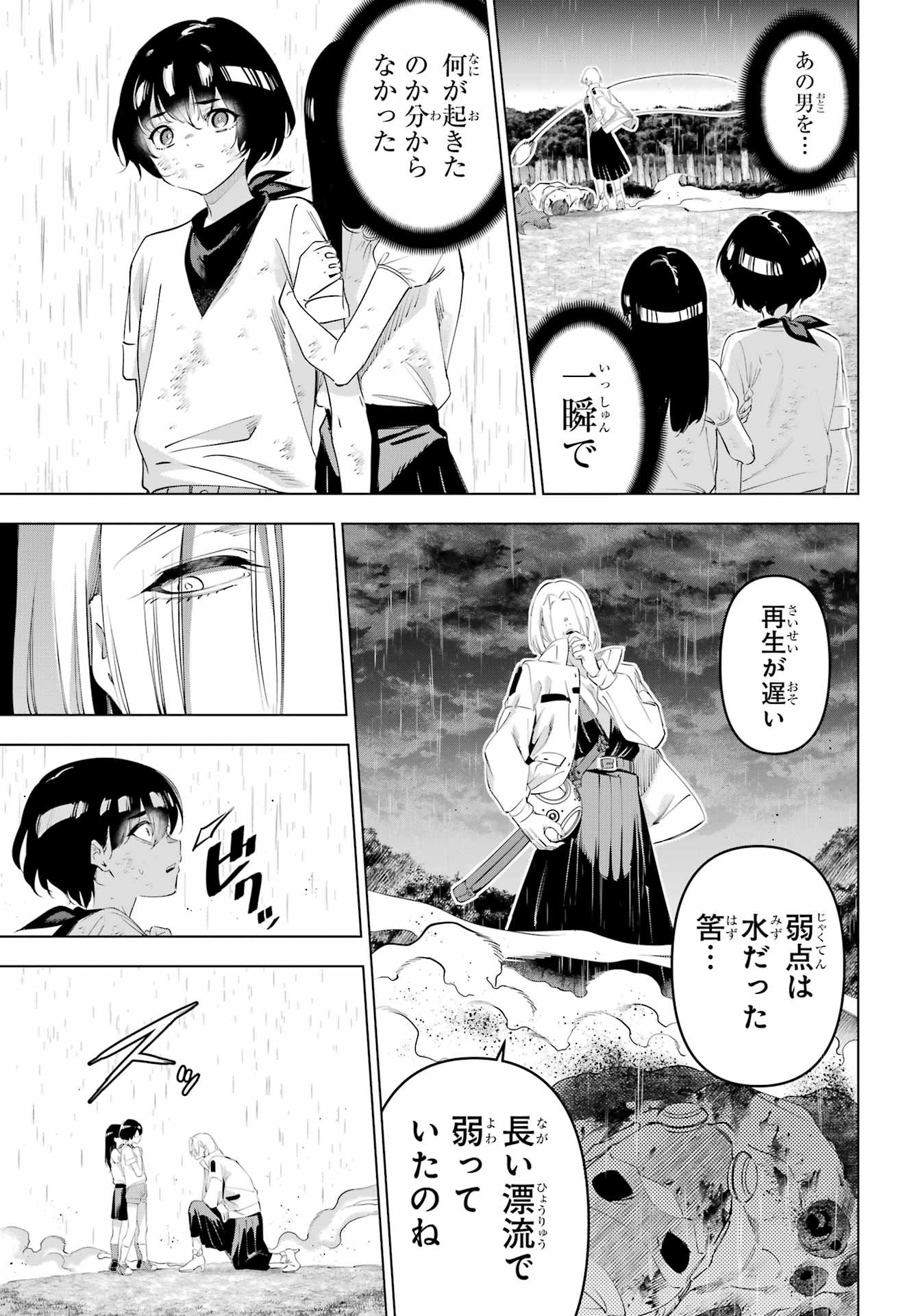 Kaijin Reijou - Chapter 67 - Page 39
