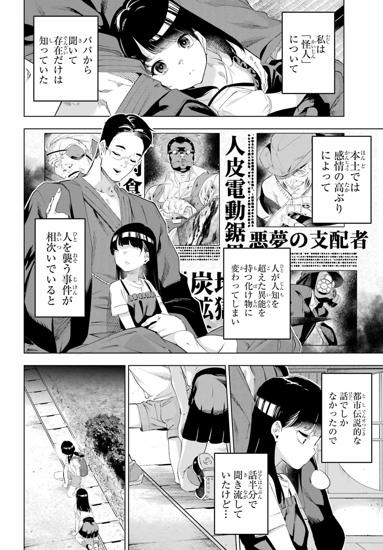 Kaijin Reijou - Chapter 67 - Page 4