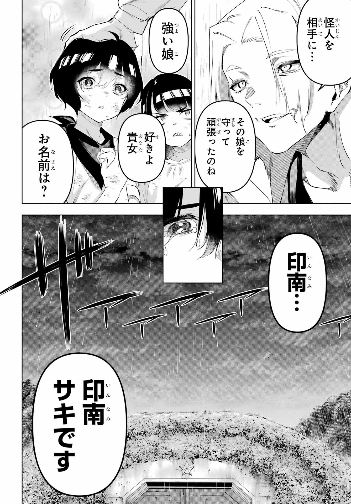 Kaijin Reijou - Chapter 67 - Page 40