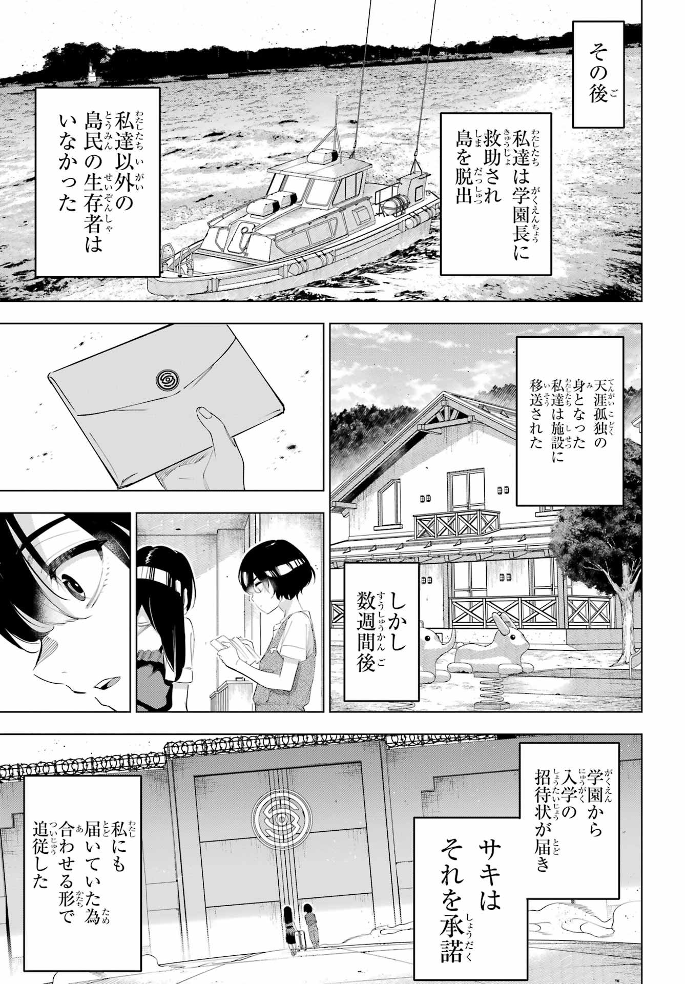 Kaijin Reijou - Chapter 67 - Page 41
