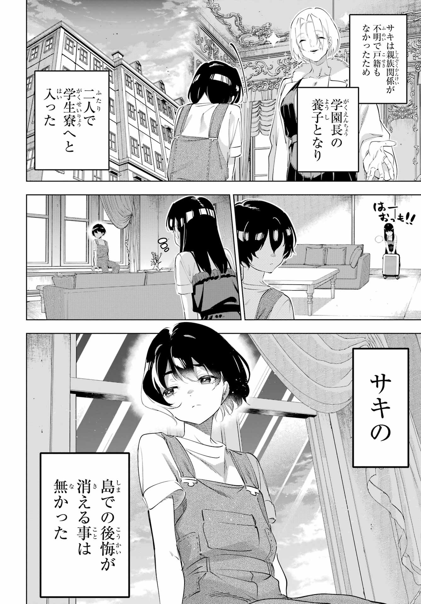 Kaijin Reijou - Chapter 67 - Page 42