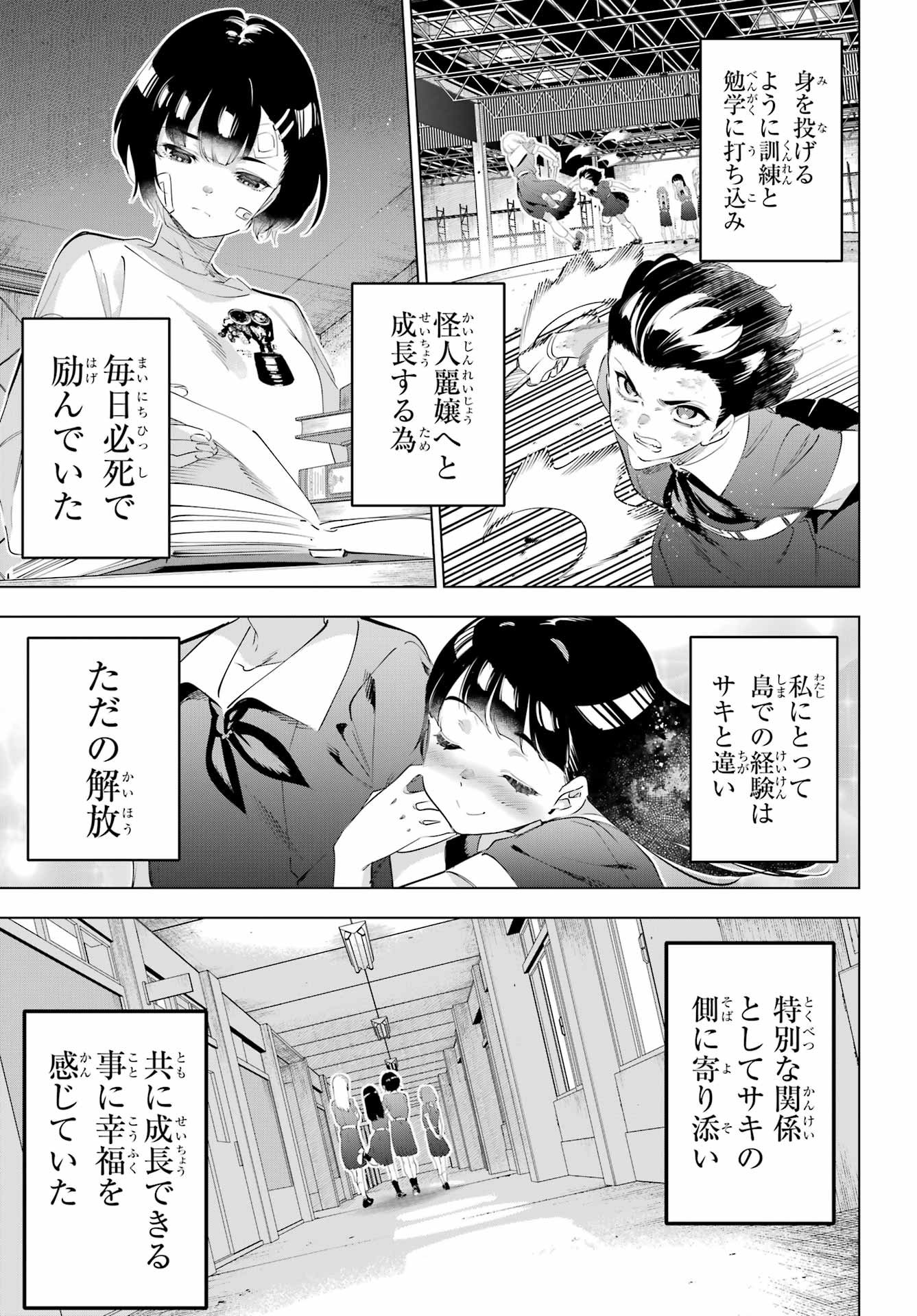 Kaijin Reijou - Chapter 67 - Page 43