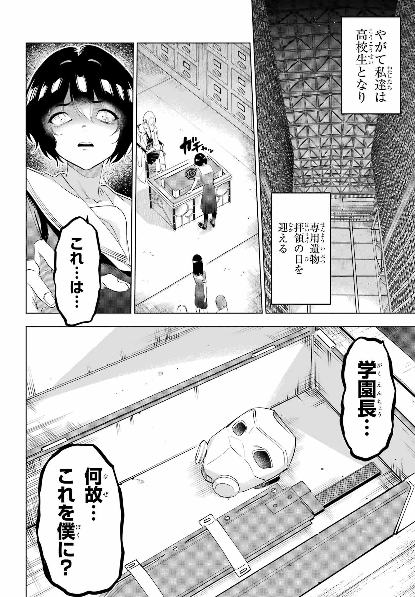 Kaijin Reijou - Chapter 67 - Page 44