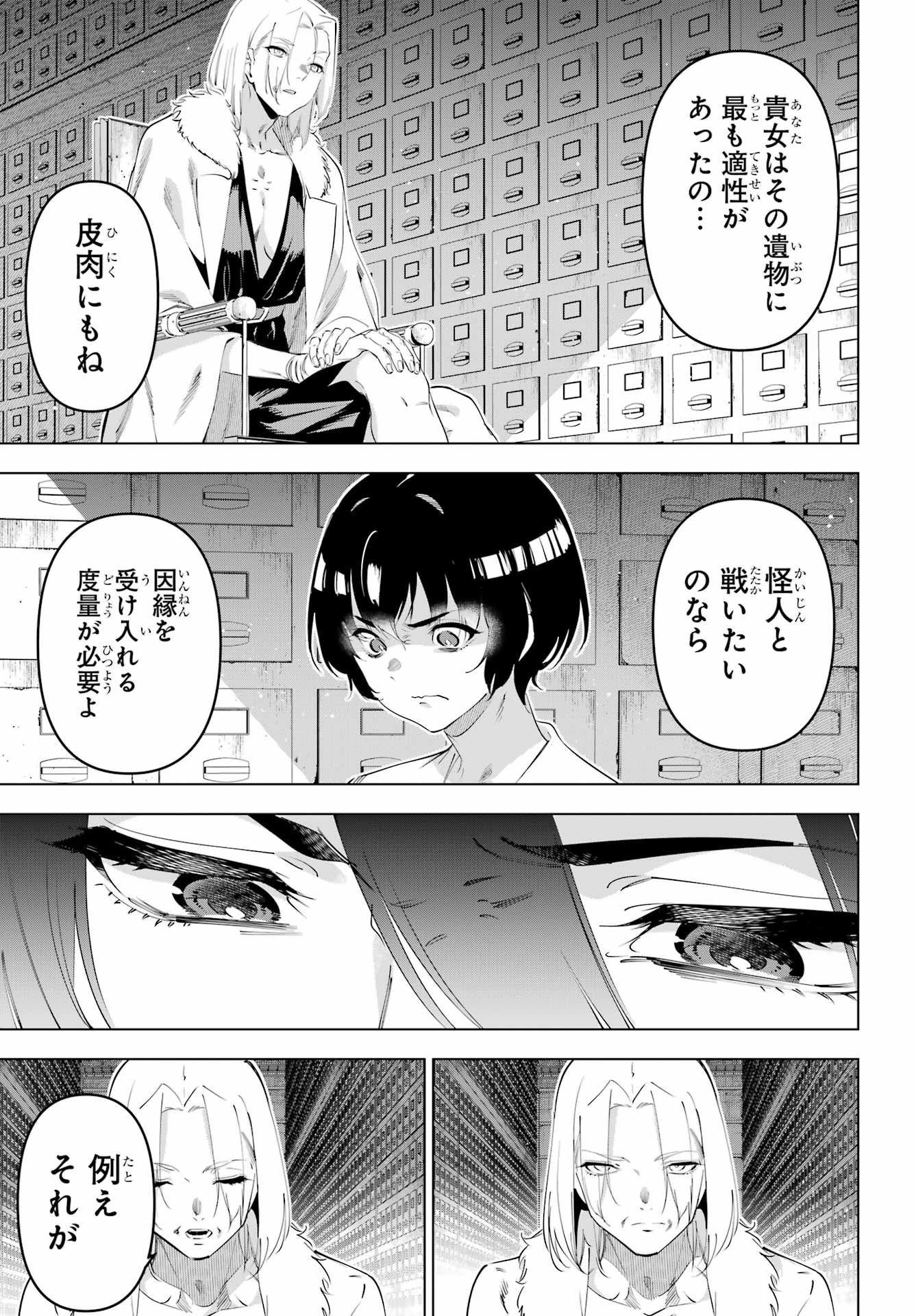 Kaijin Reijou - Chapter 67 - Page 45