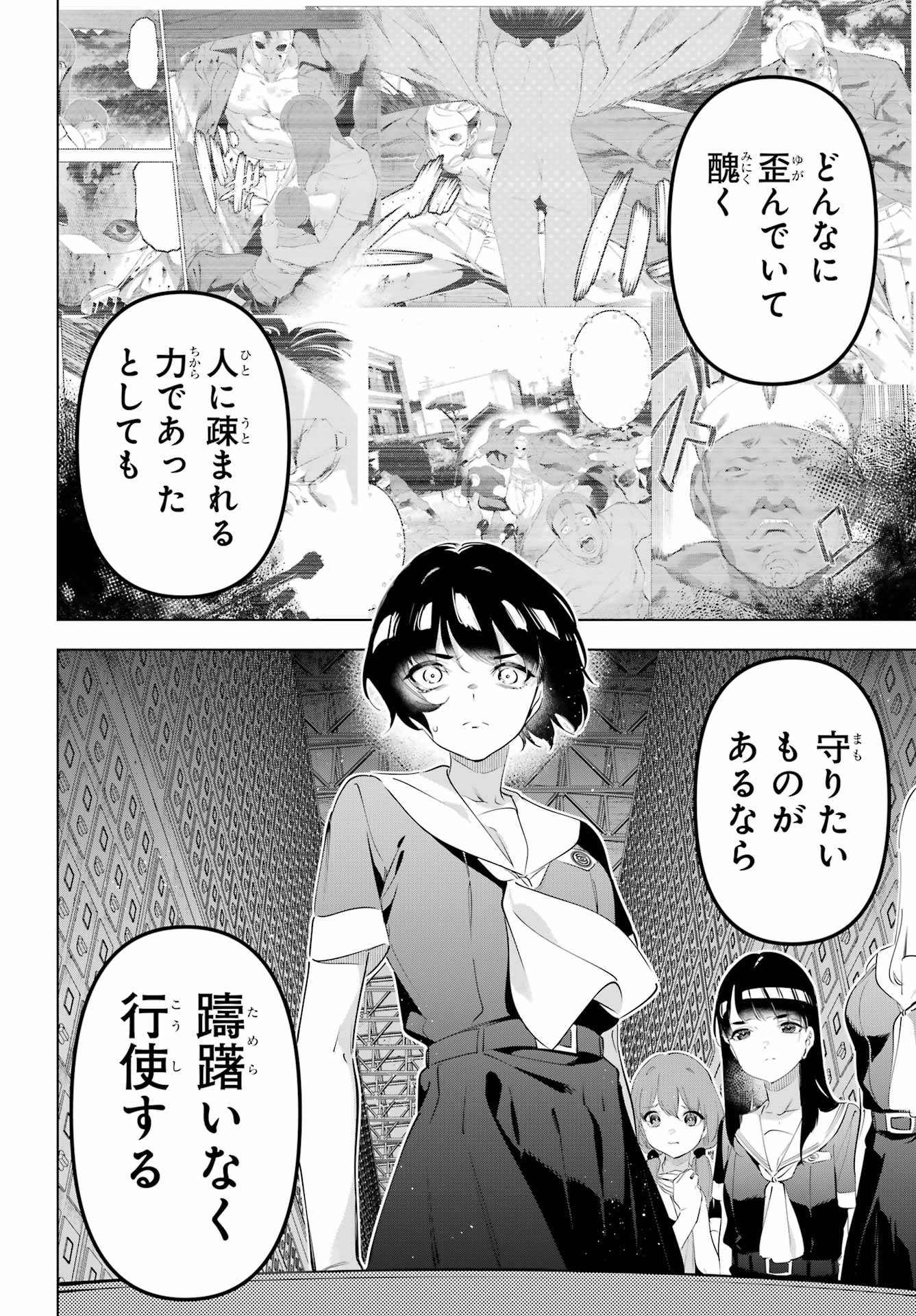 Kaijin Reijou - Chapter 67 - Page 46