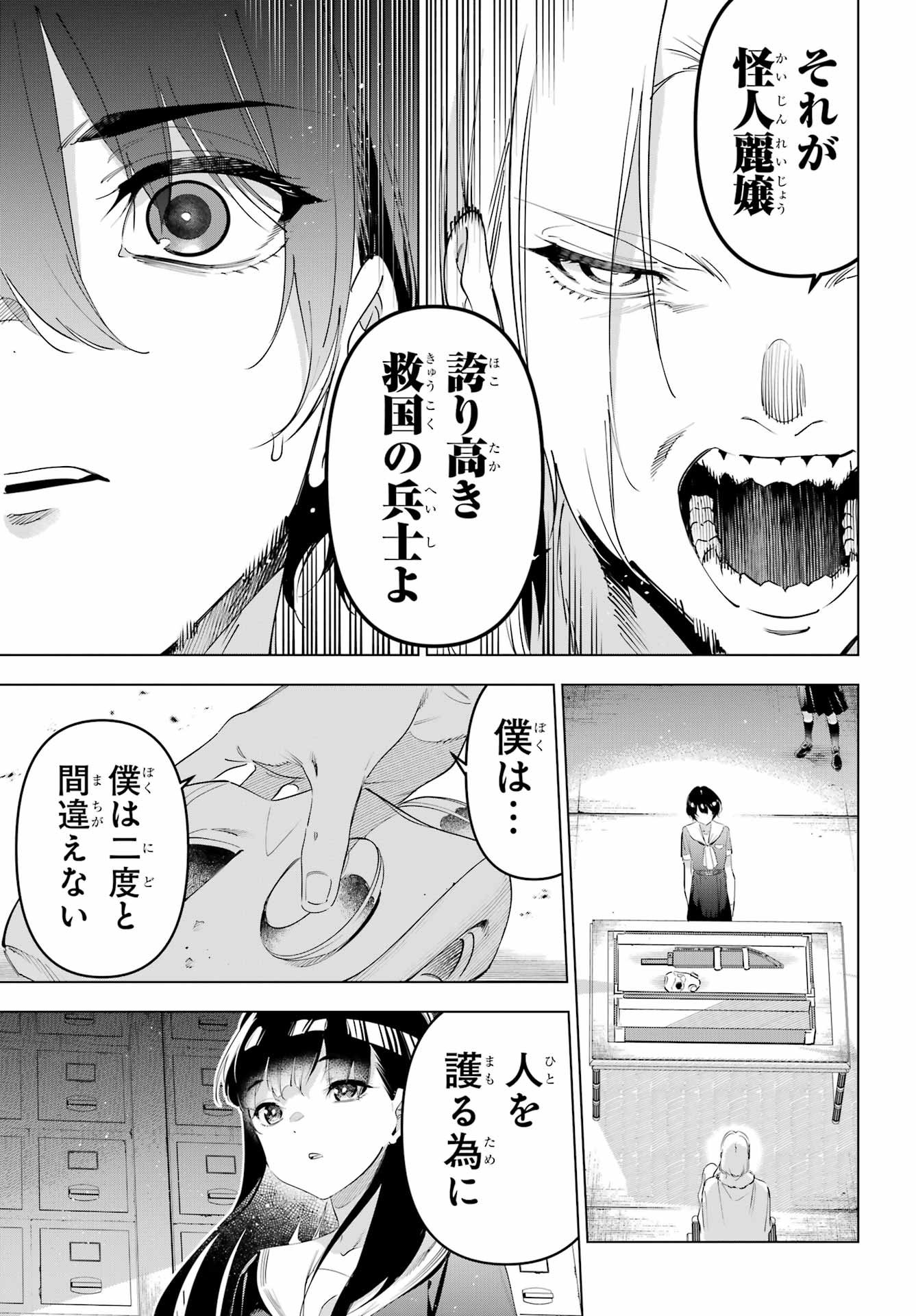 Kaijin Reijou - Chapter 67 - Page 47