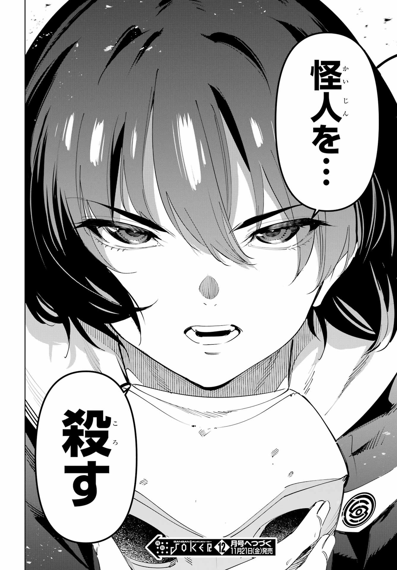 Kaijin Reijou - Chapter 67 - Page 48