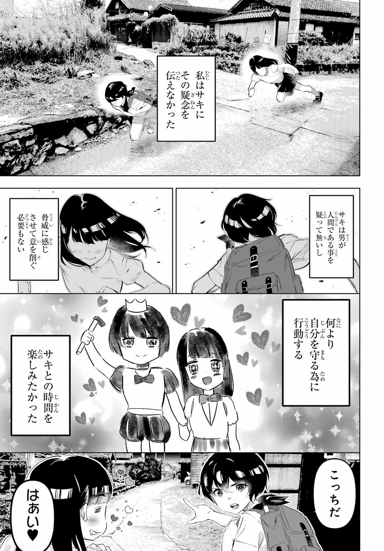 Kaijin Reijou - Chapter 67 - Page 5