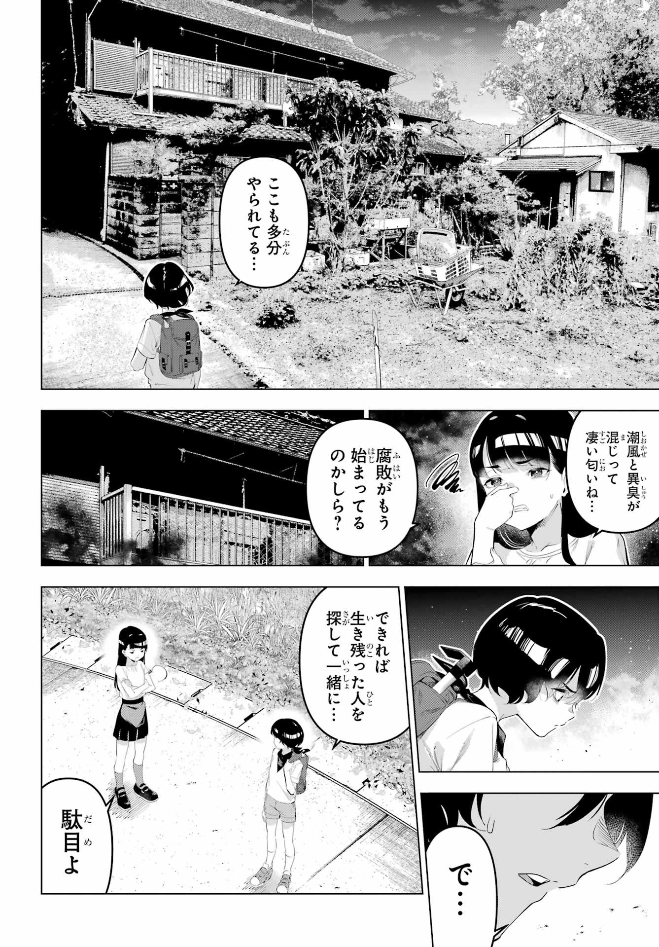 Kaijin Reijou - Chapter 67 - Page 6