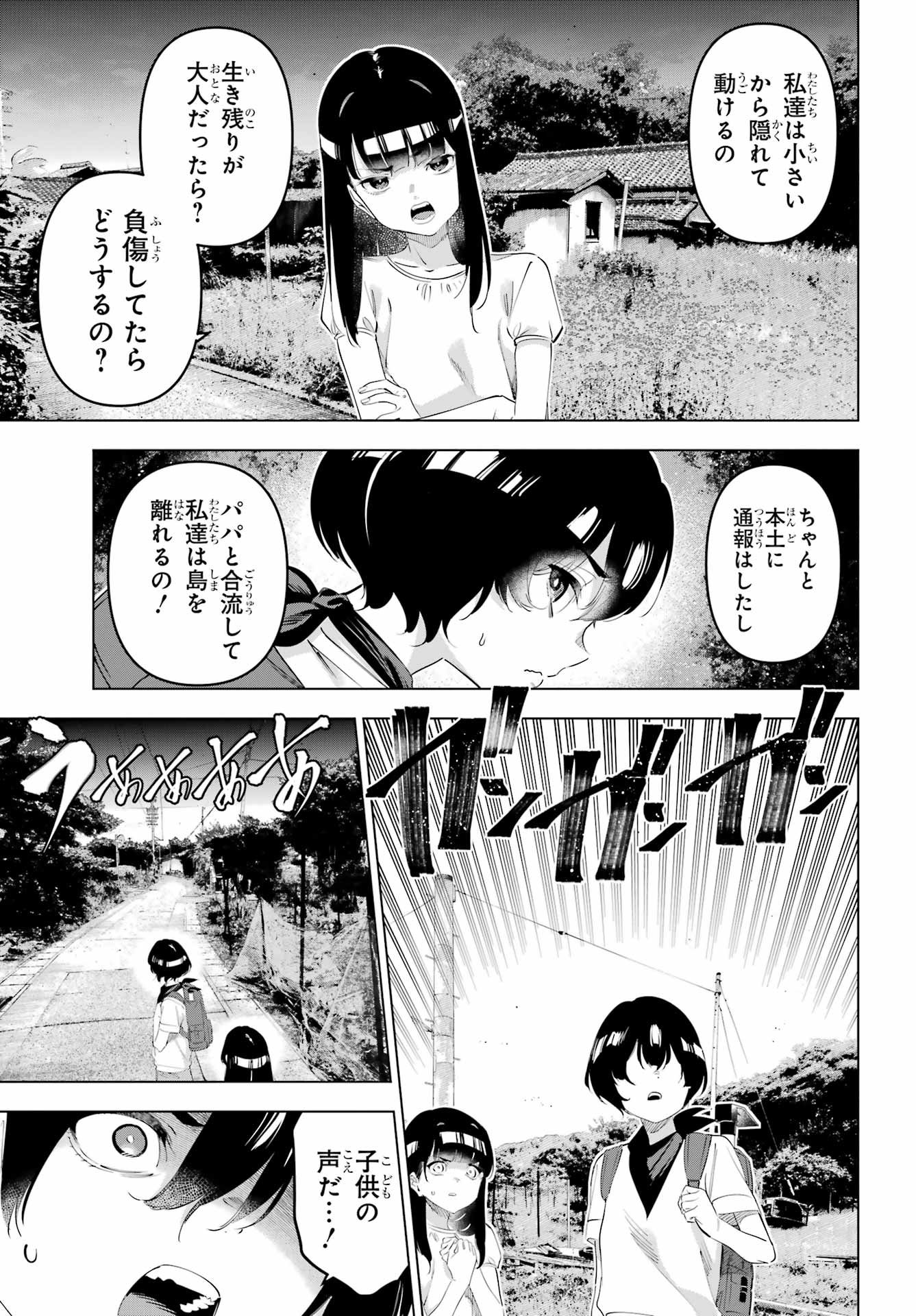 Kaijin Reijou - Chapter 67 - Page 7