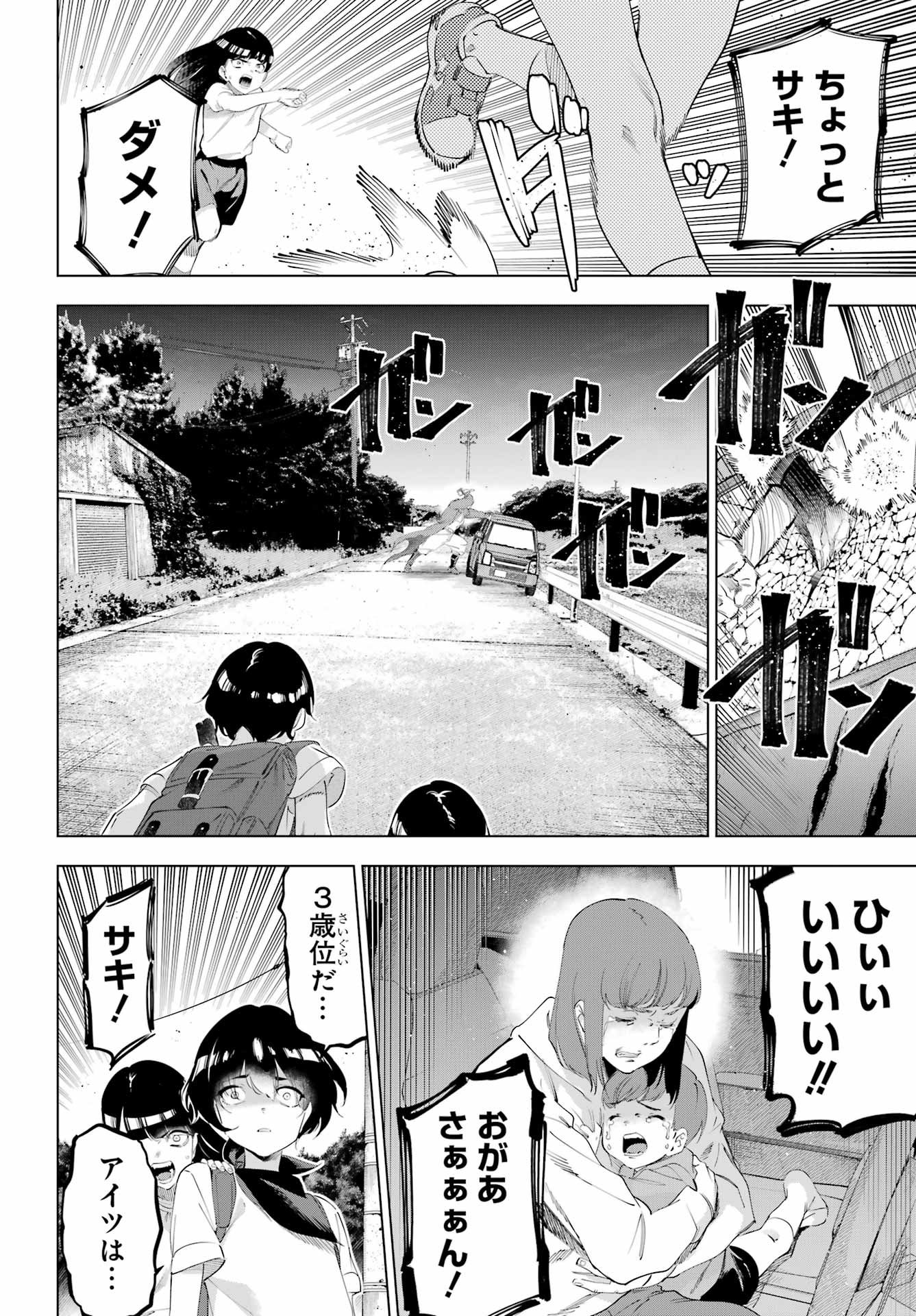 Kaijin Reijou - Chapter 67 - Page 8