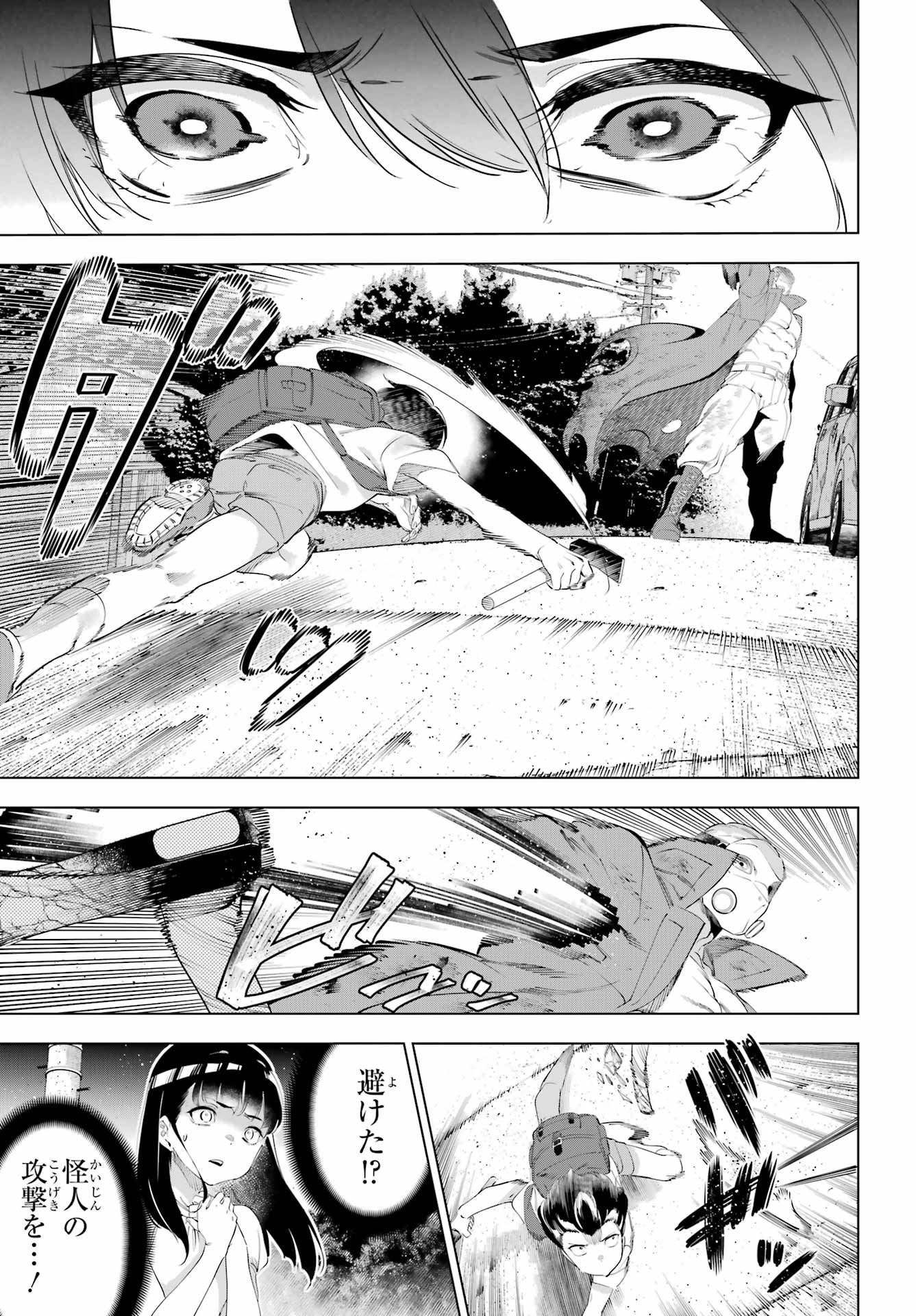 Kaijin Reijou - Chapter 67 - Page 9