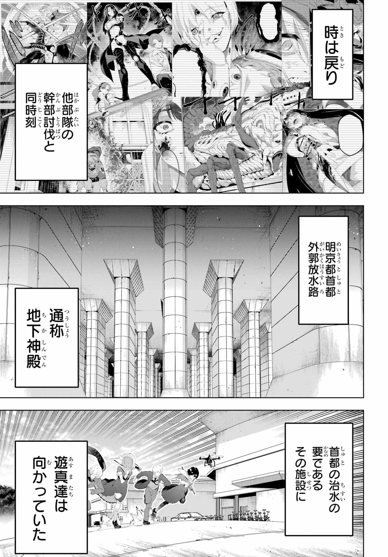 Kaijin Reijou - Chapter 68 - Page 1