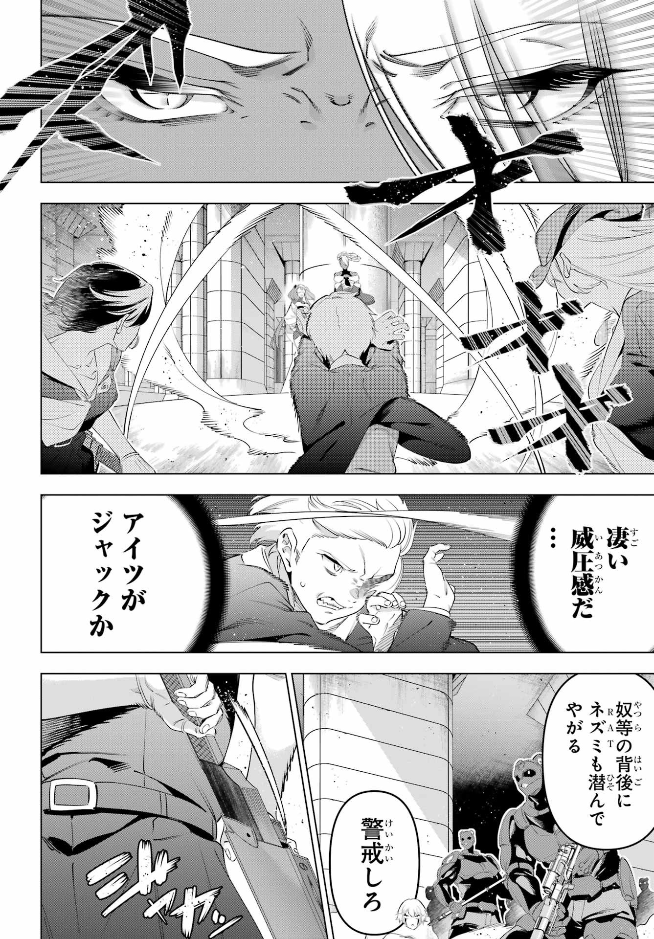 Kaijin Reijou - Chapter 68 - Page 10
