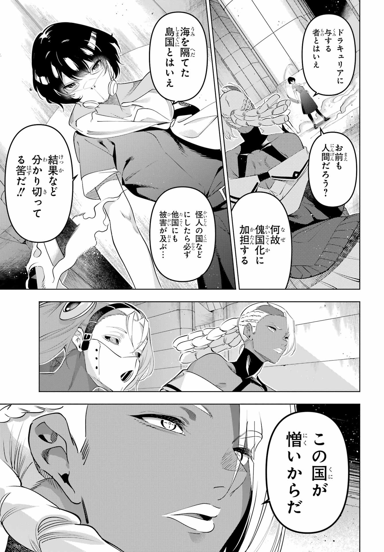 Kaijin Reijou - Chapter 68 - Page 11