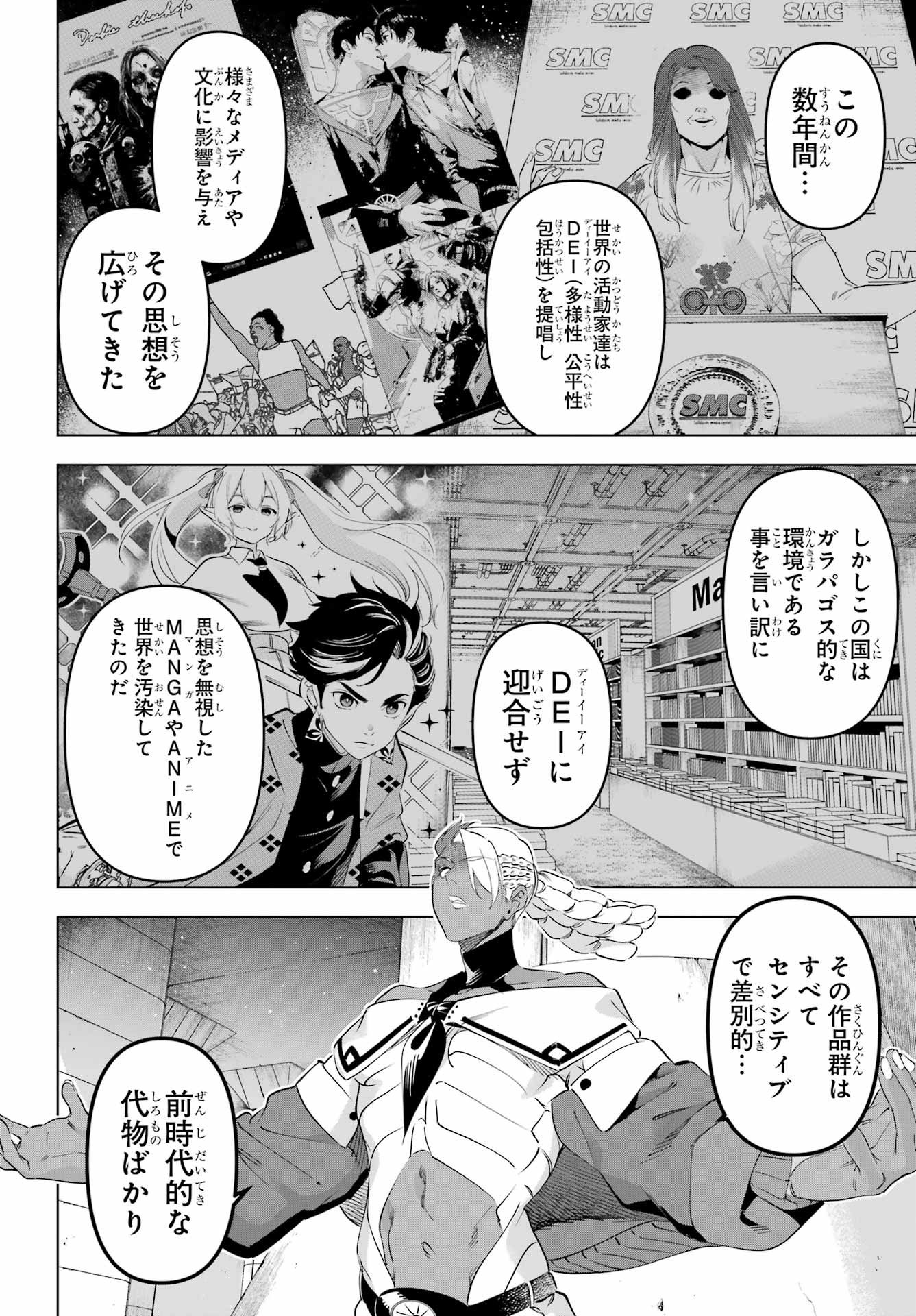 Kaijin Reijou - Chapter 68 - Page 12