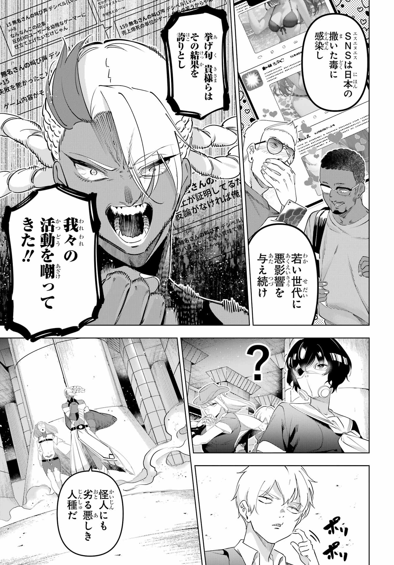 Kaijin Reijou - Chapter 68 - Page 13
