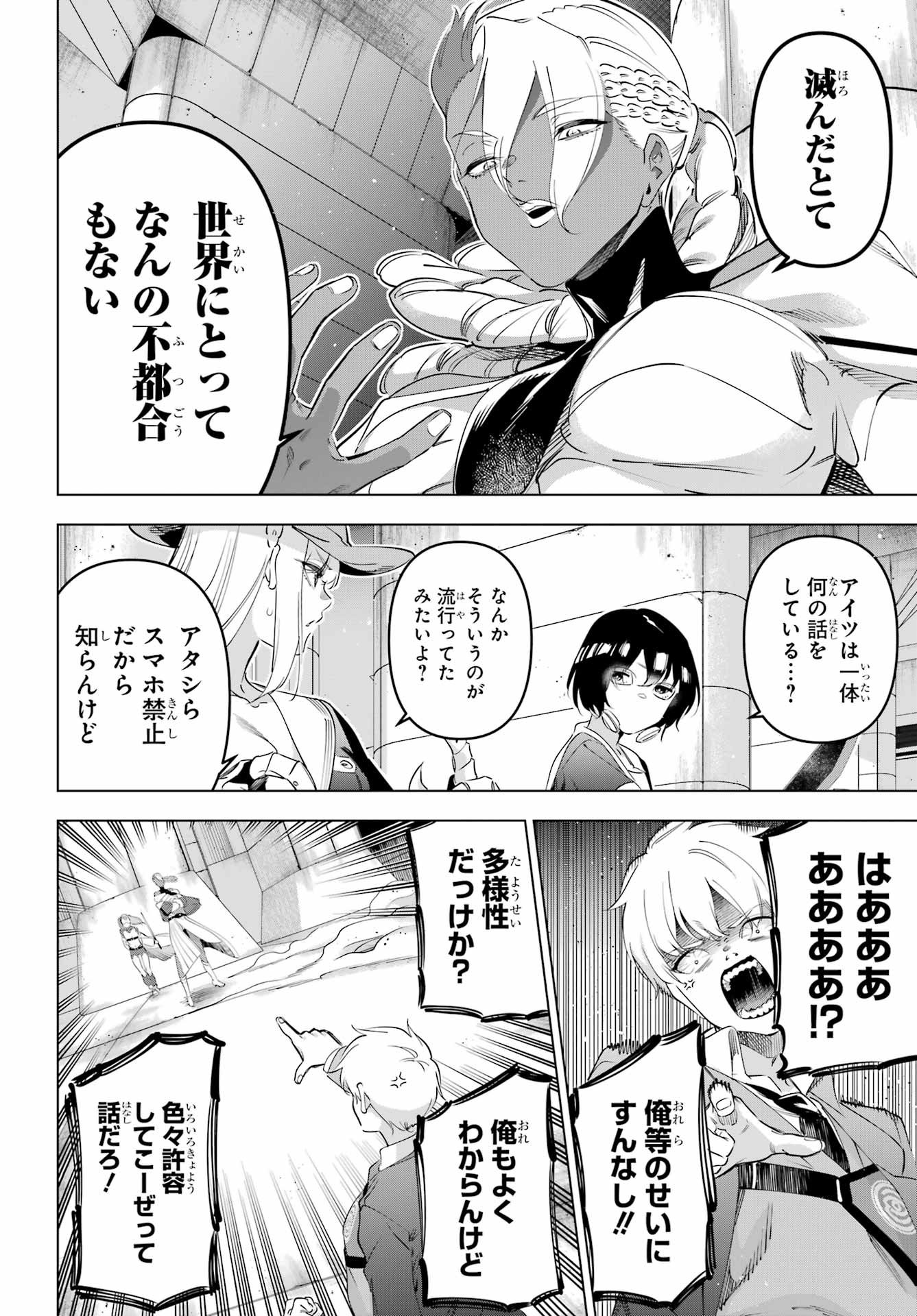 Kaijin Reijou - Chapter 68 - Page 14