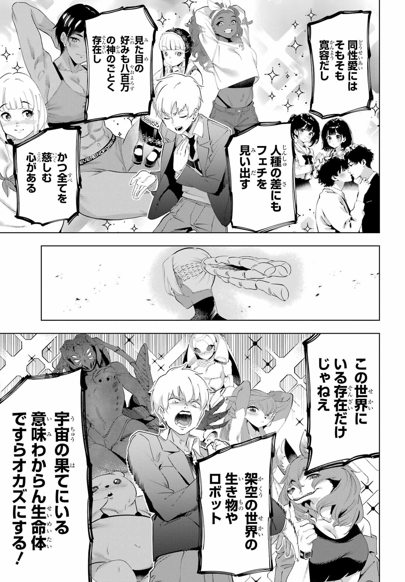 Kaijin Reijou - Chapter 68 - Page 15