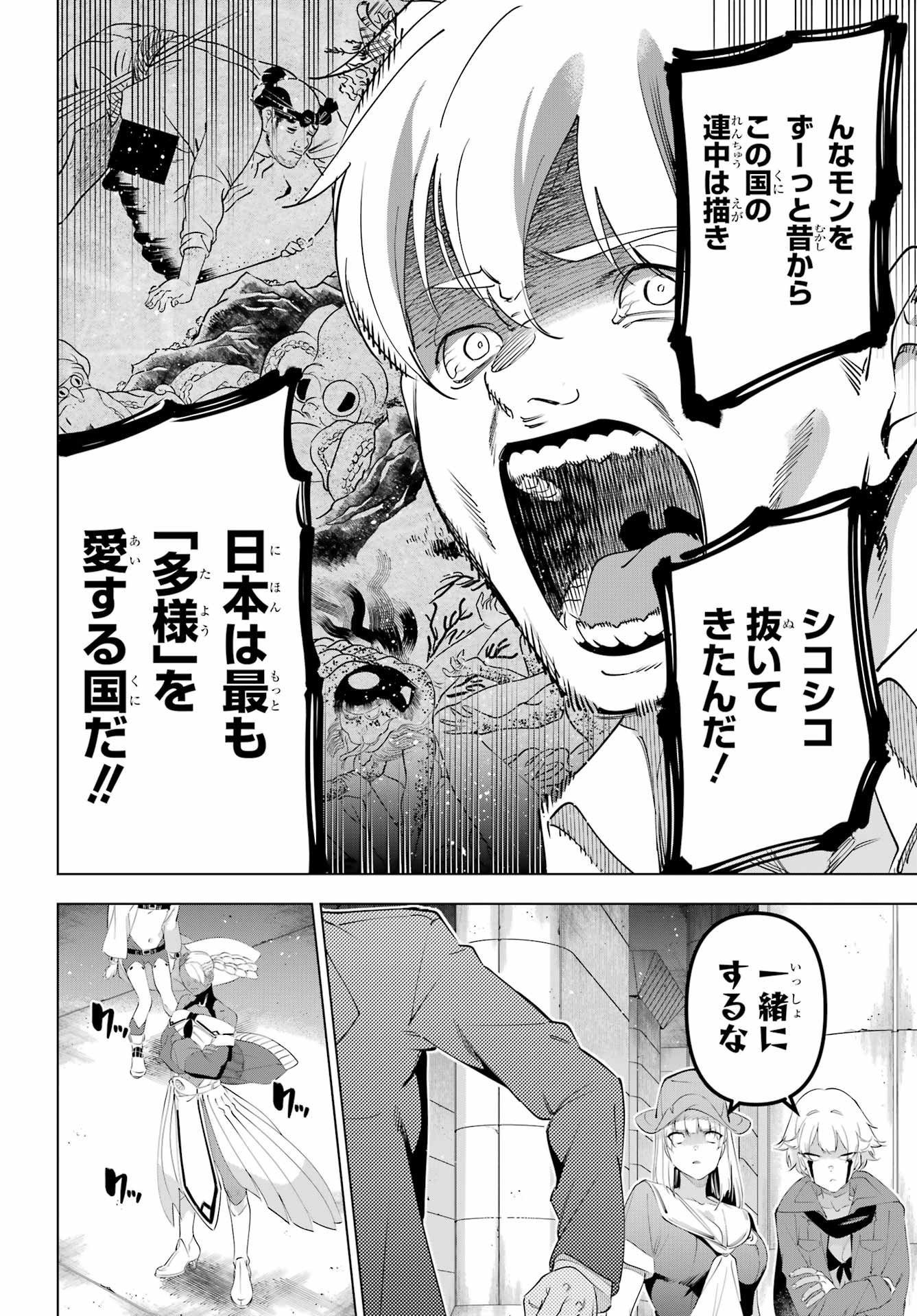 Kaijin Reijou - Chapter 68 - Page 16