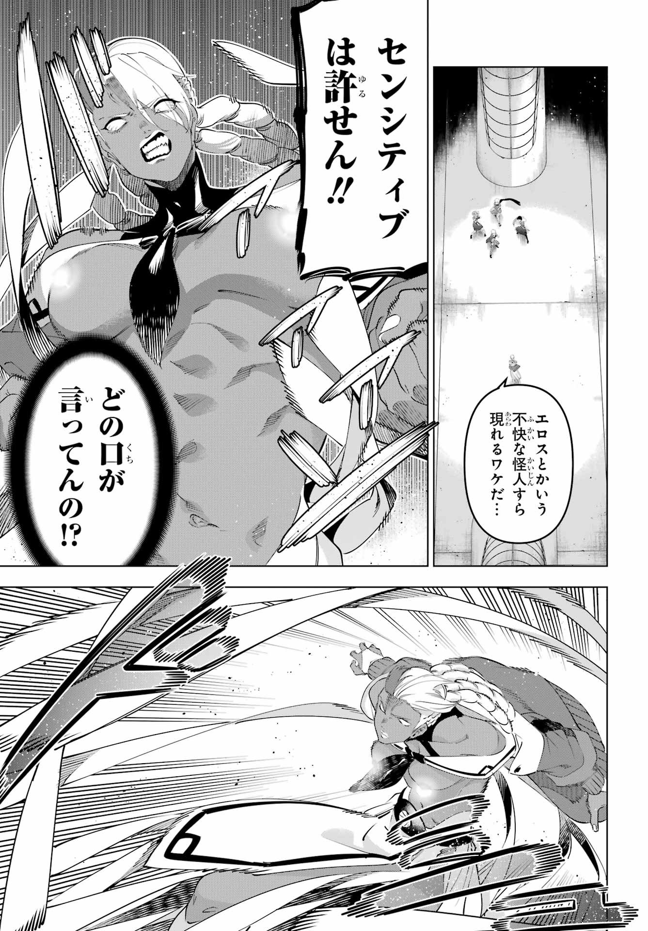Kaijin Reijou - Chapter 68 - Page 17
