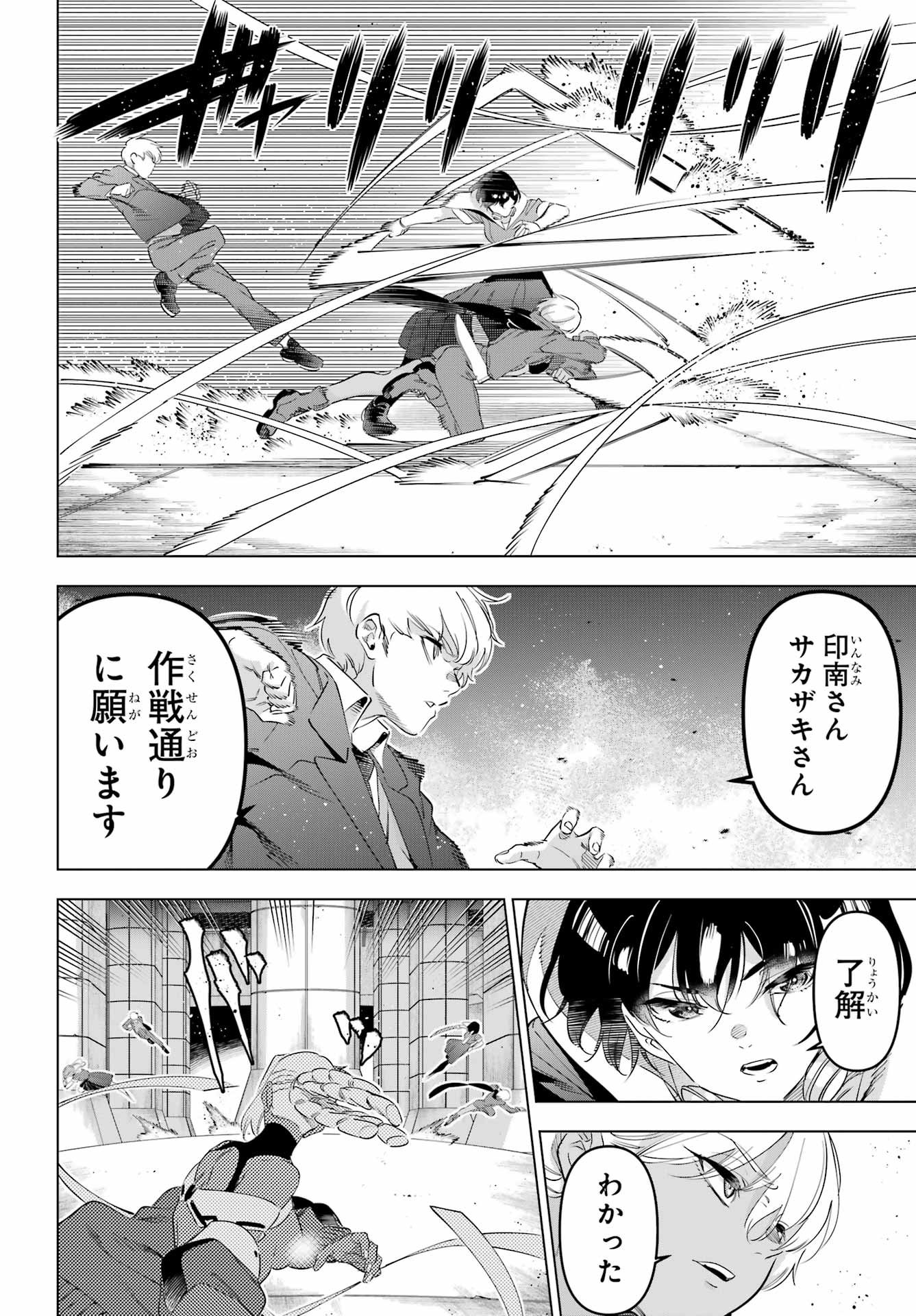 Kaijin Reijou - Chapter 68 - Page 18