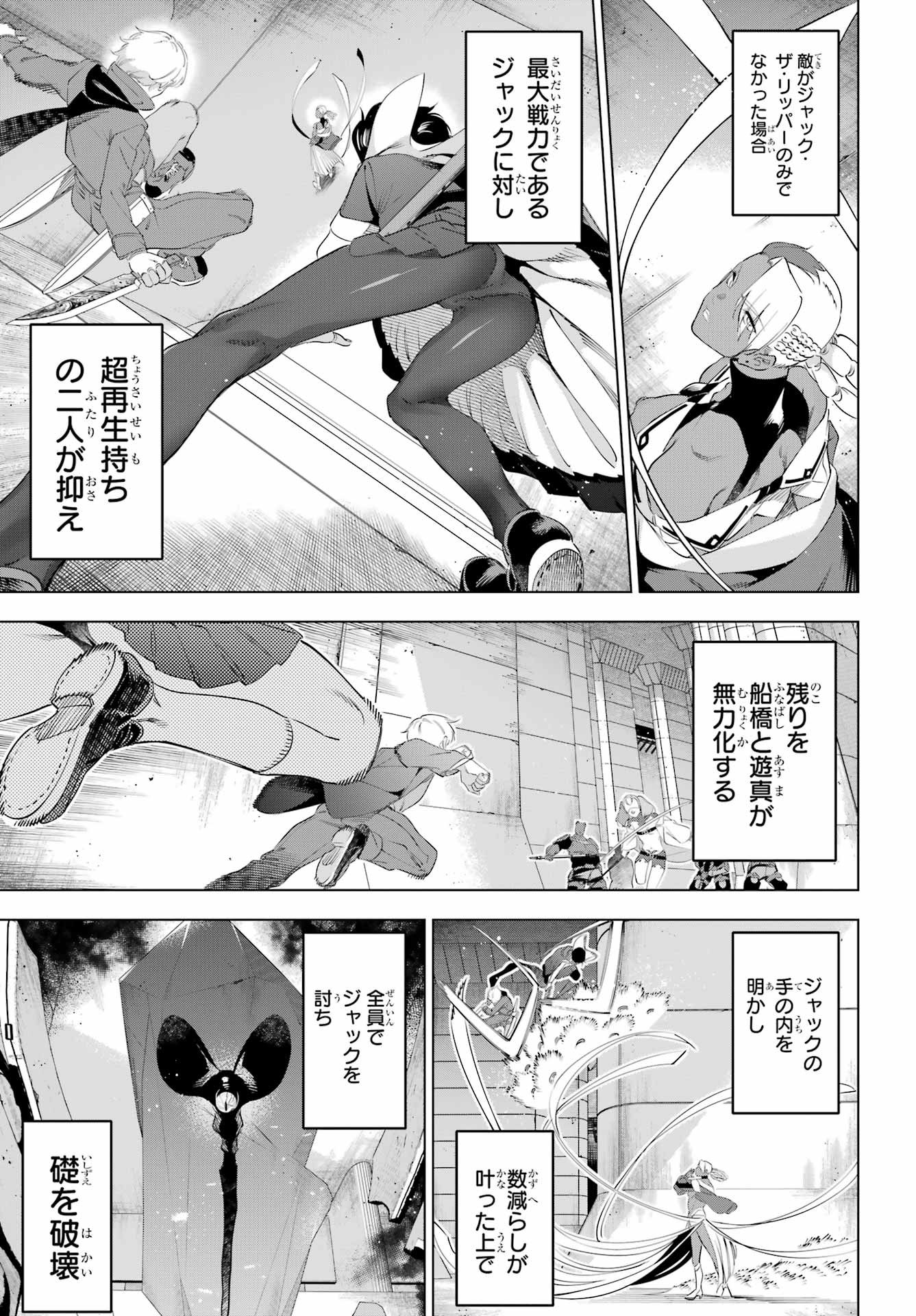 Kaijin Reijou - Chapter 68 - Page 19