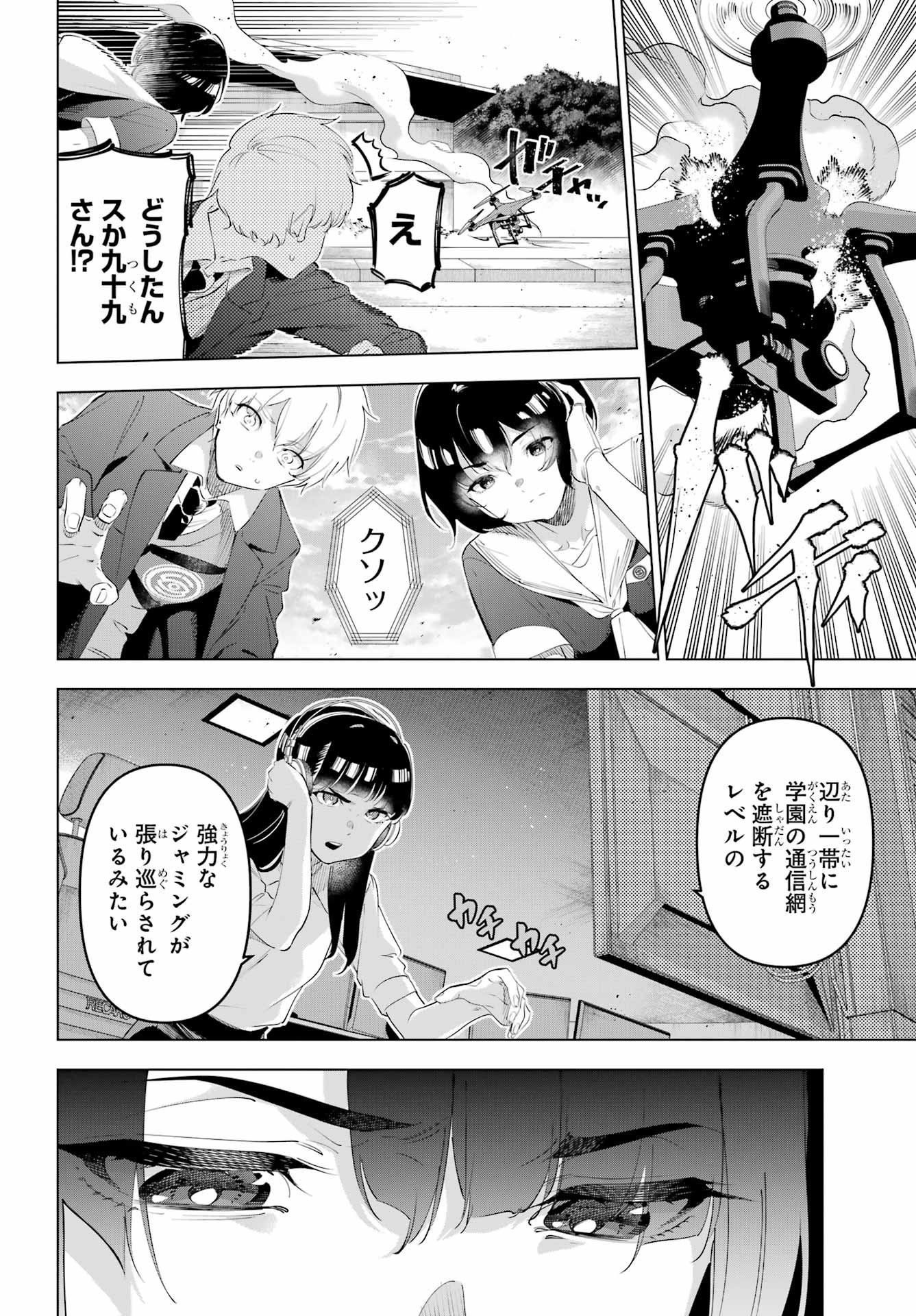 Kaijin Reijou - Chapter 68 - Page 2