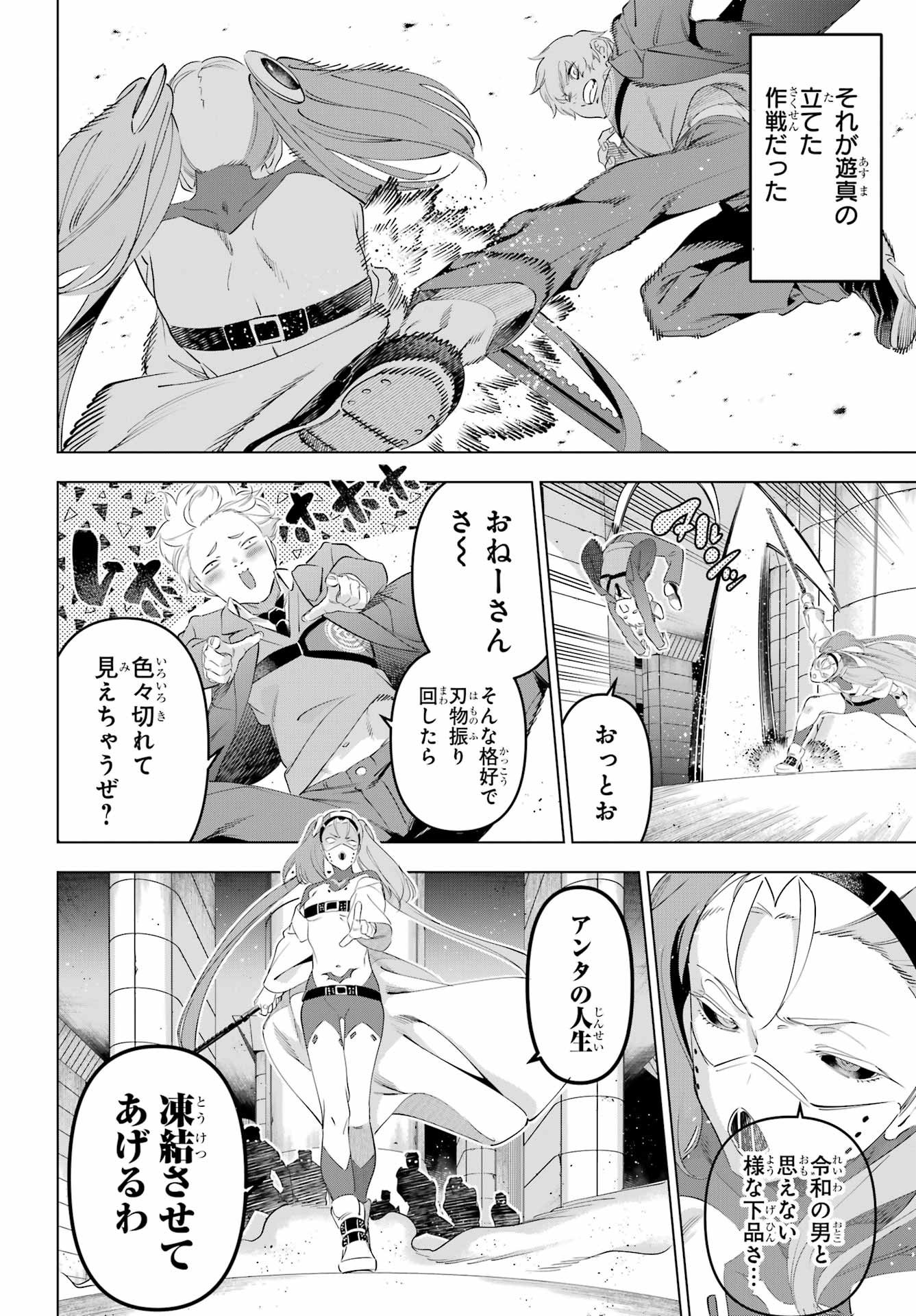 Kaijin Reijou - Chapter 68 - Page 20
