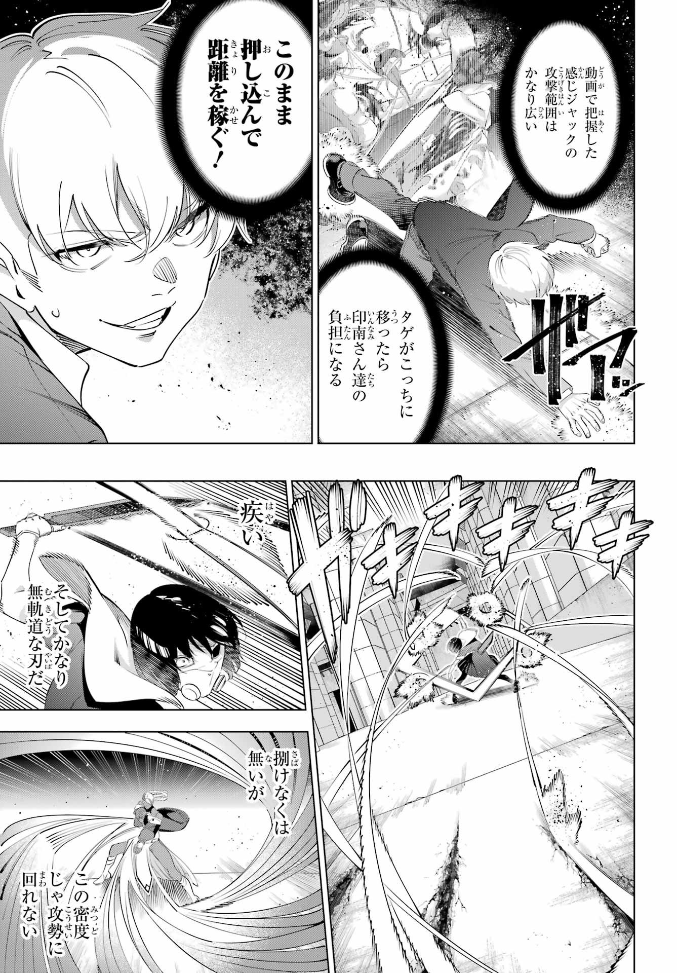 Kaijin Reijou - Chapter 68 - Page 21