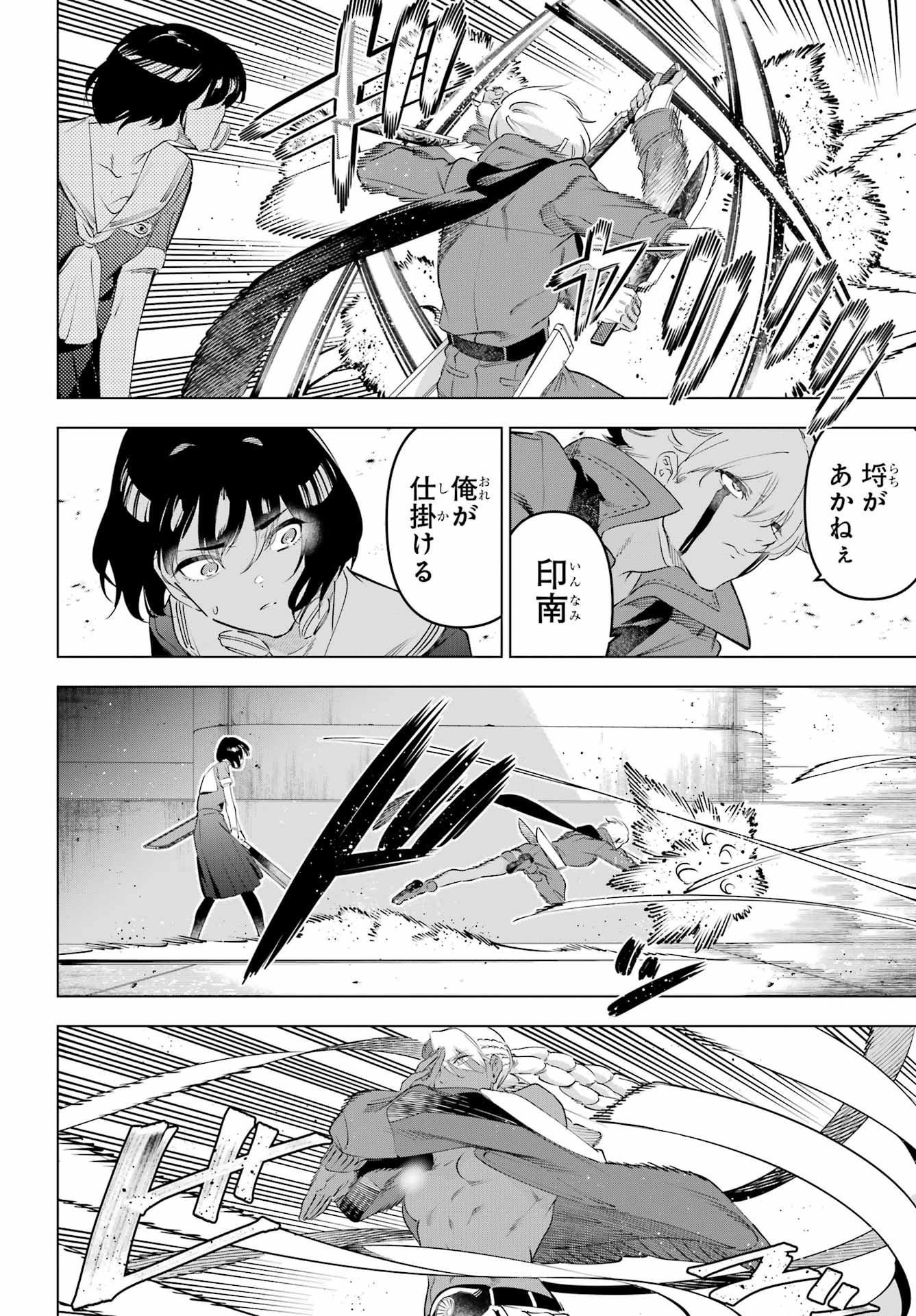 Kaijin Reijou - Chapter 68 - Page 22