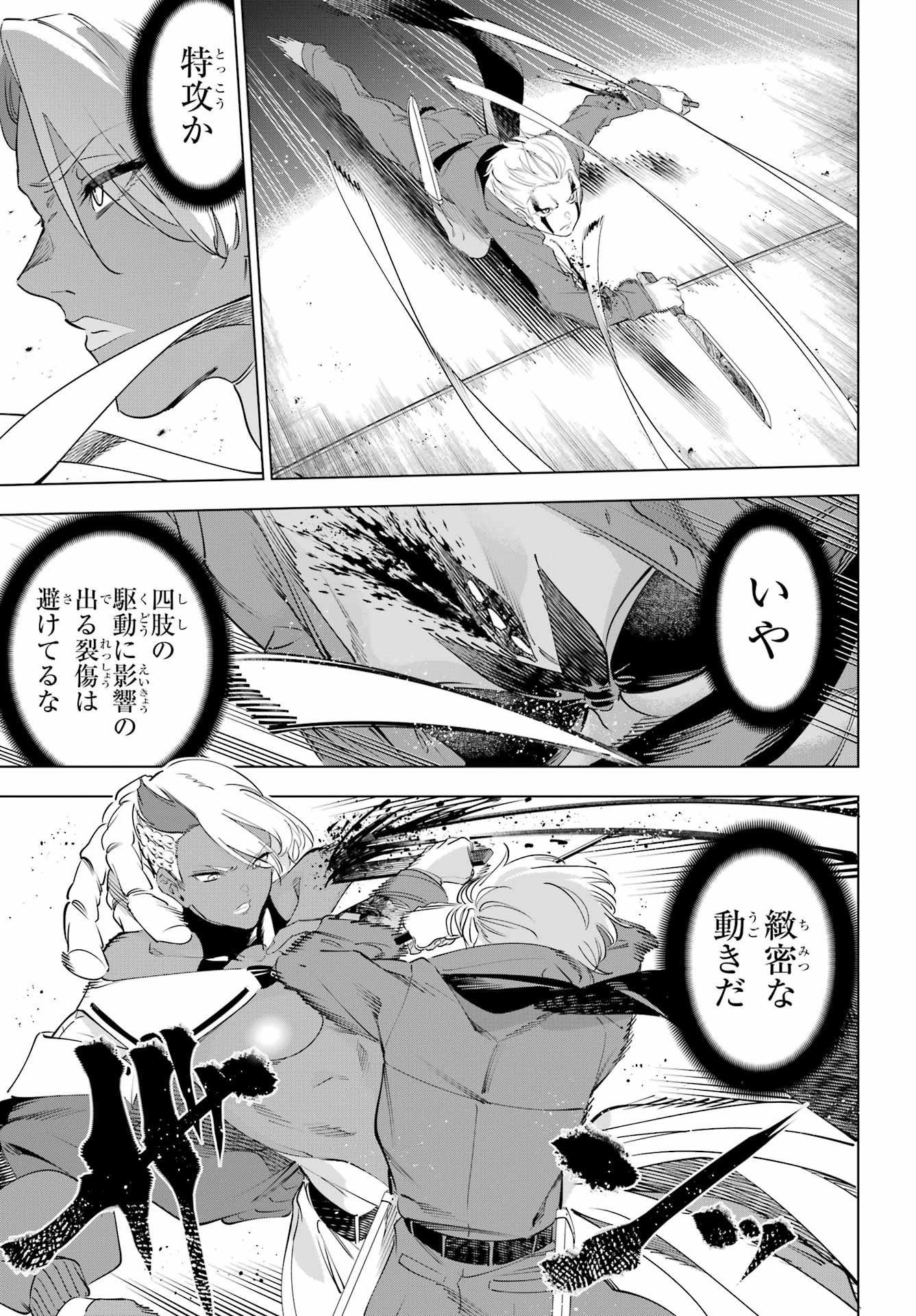 Kaijin Reijou - Chapter 68 - Page 23