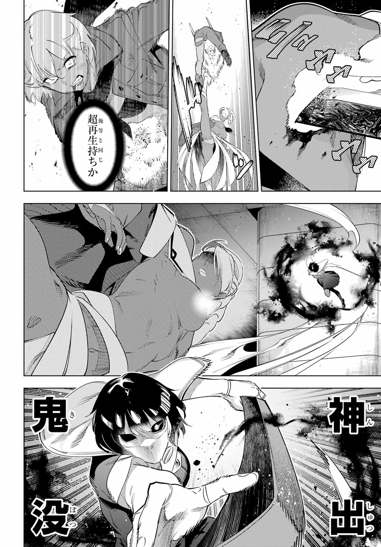 Kaijin Reijou - Chapter 68 - Page 24