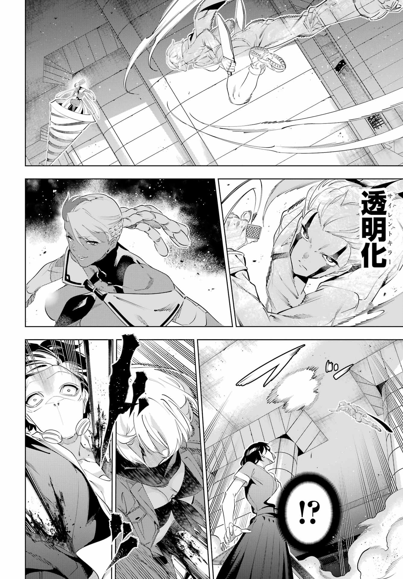 Kaijin Reijou - Chapter 68 - Page 26