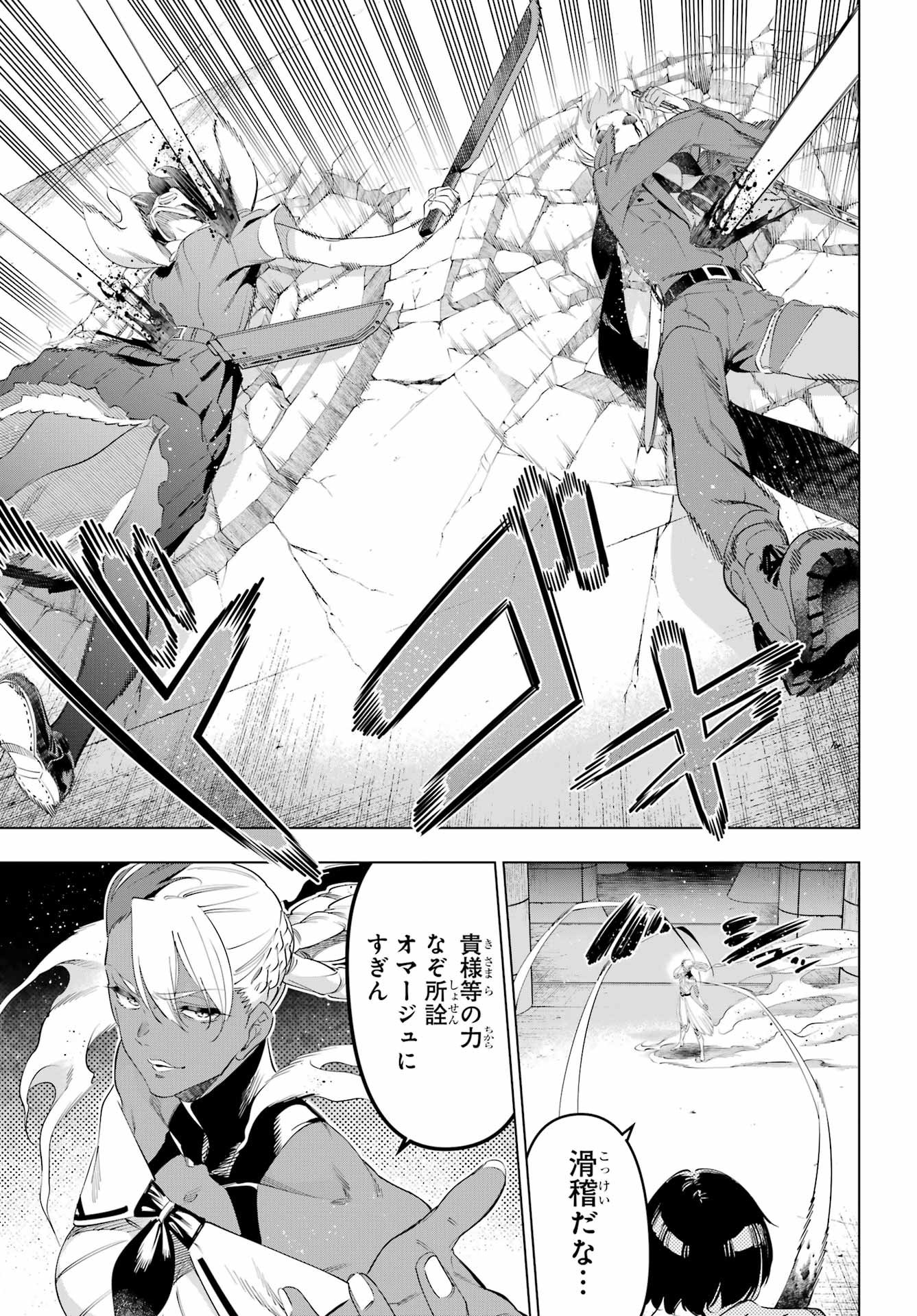 Kaijin Reijou - Chapter 68 - Page 27