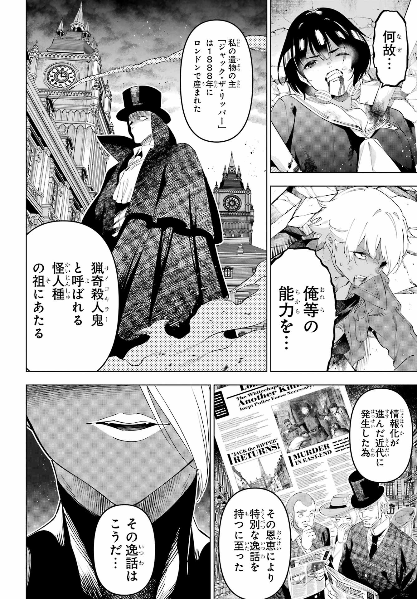 Kaijin Reijou - Chapter 68 - Page 28