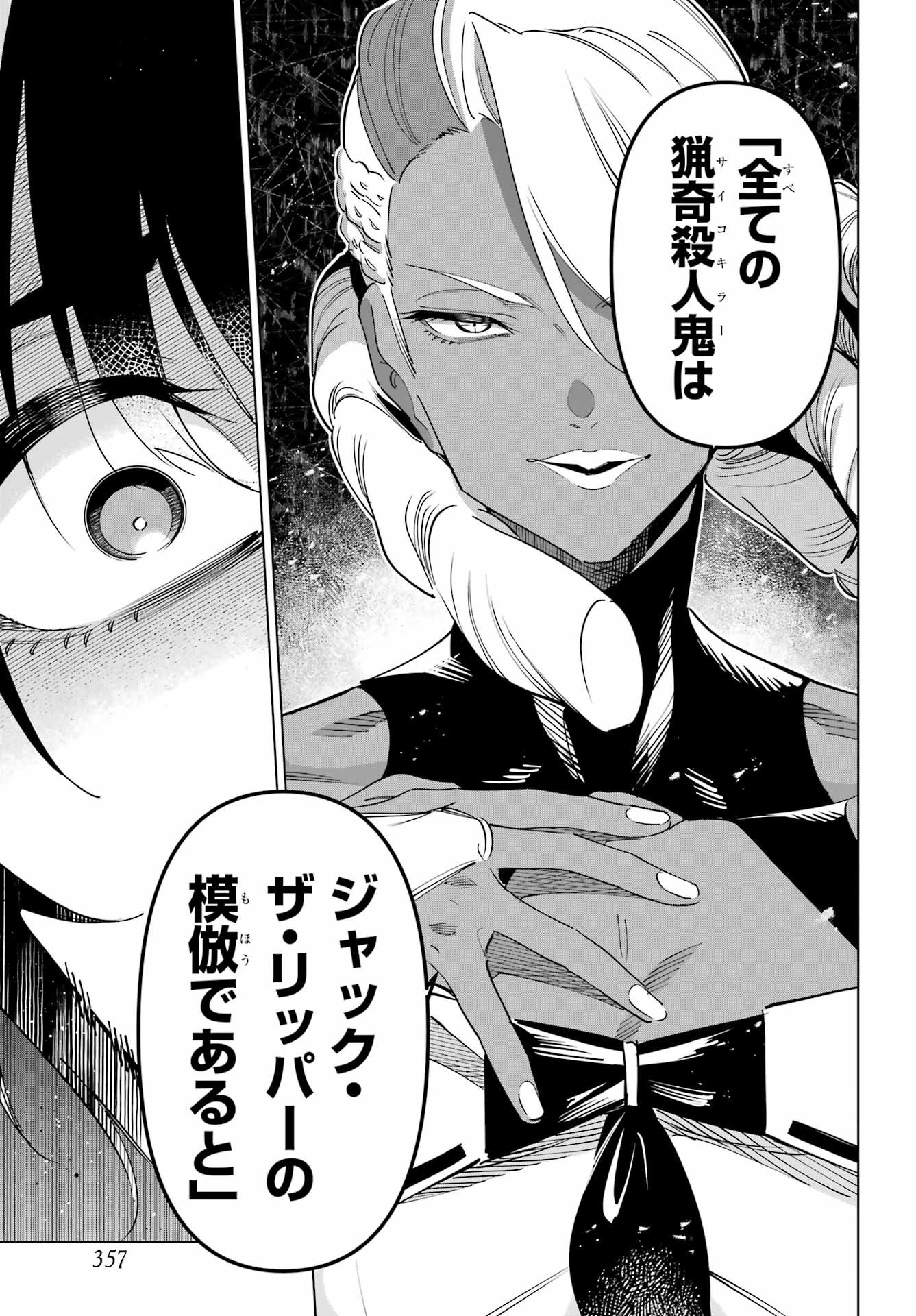Kaijin Reijou - Chapter 68 - Page 29