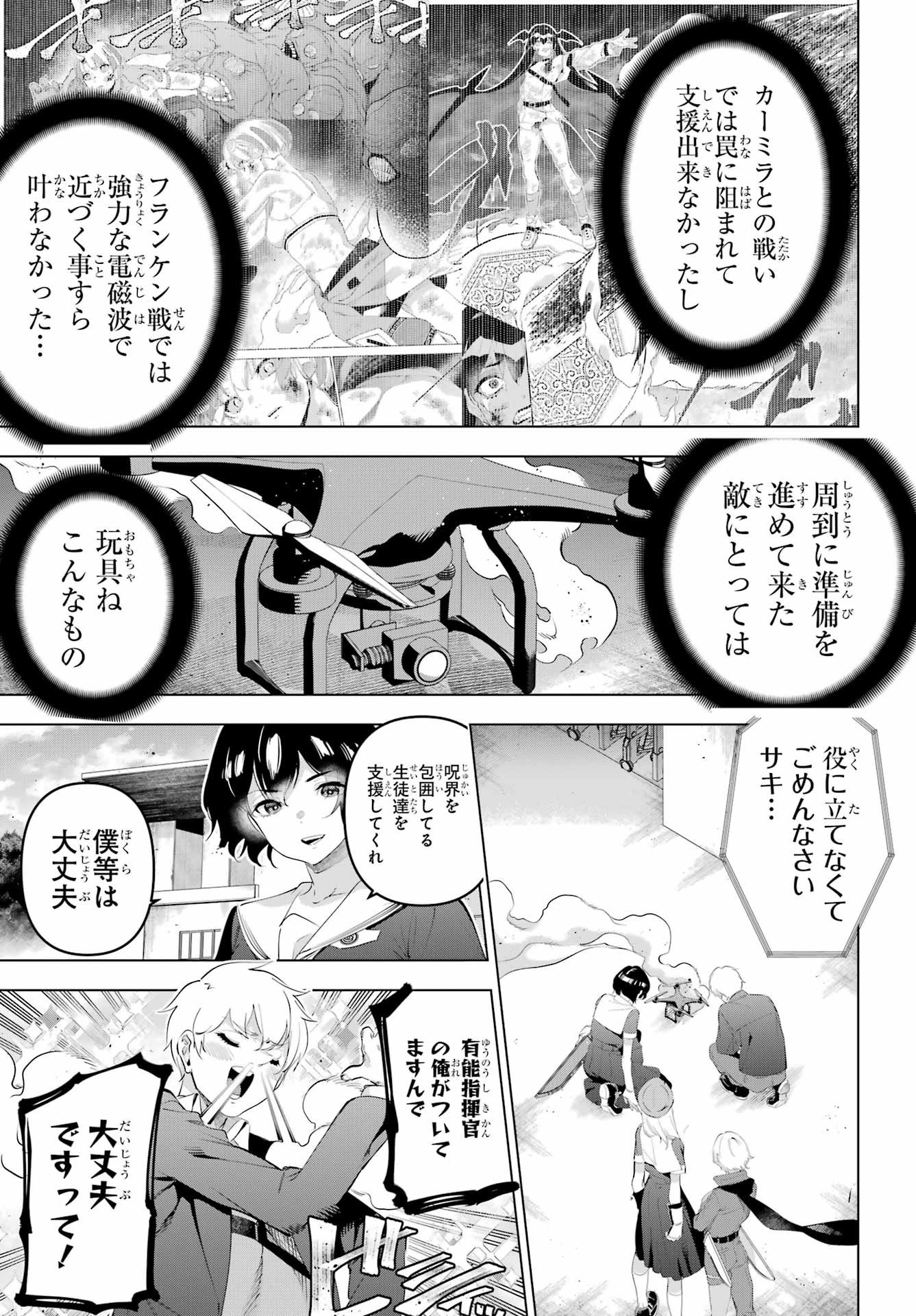 Kaijin Reijou - Chapter 68 - Page 3
