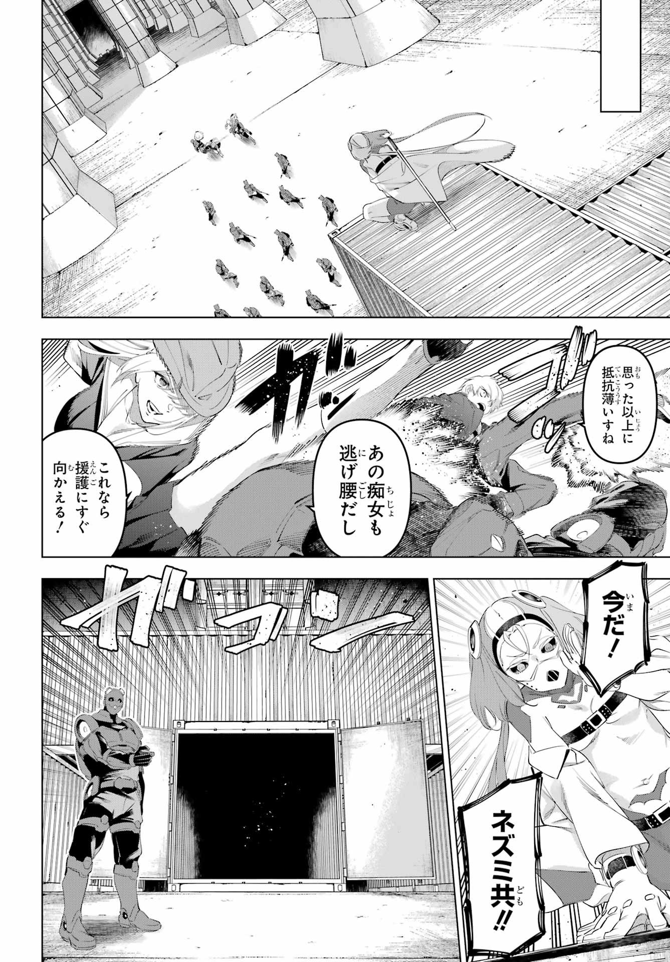 Kaijin Reijou - Chapter 68 - Page 30