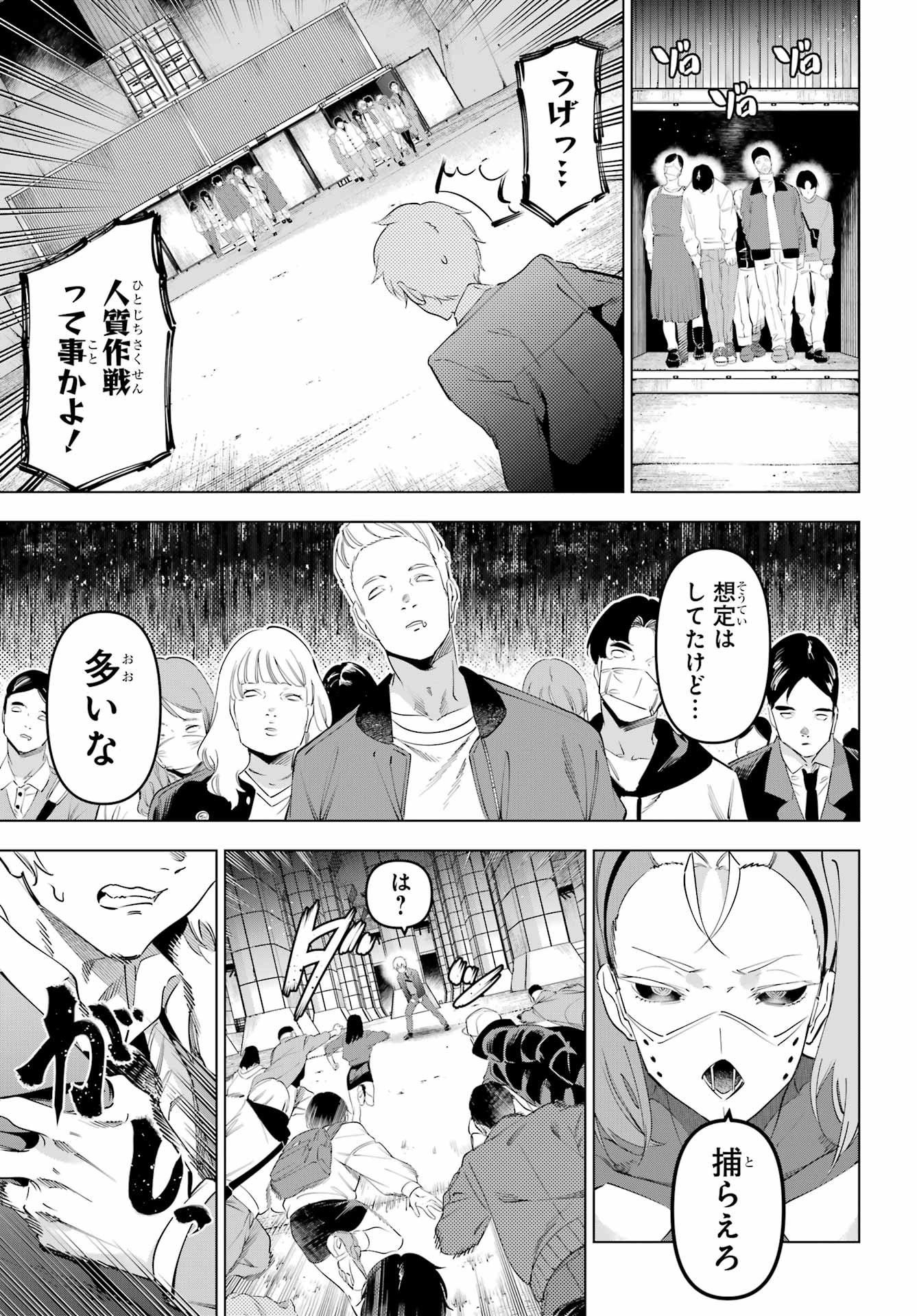 Kaijin Reijou - Chapter 68 - Page 31