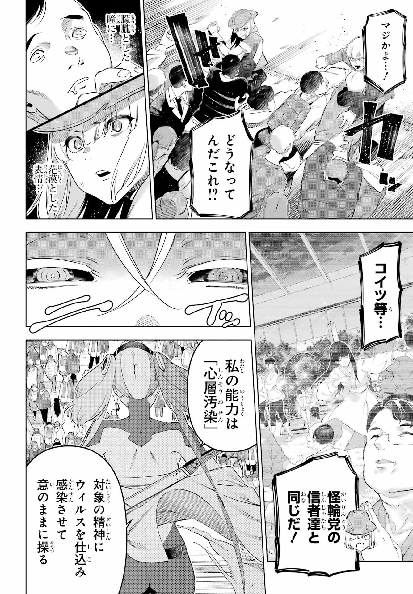 Kaijin Reijou - Chapter 68 - Page 32