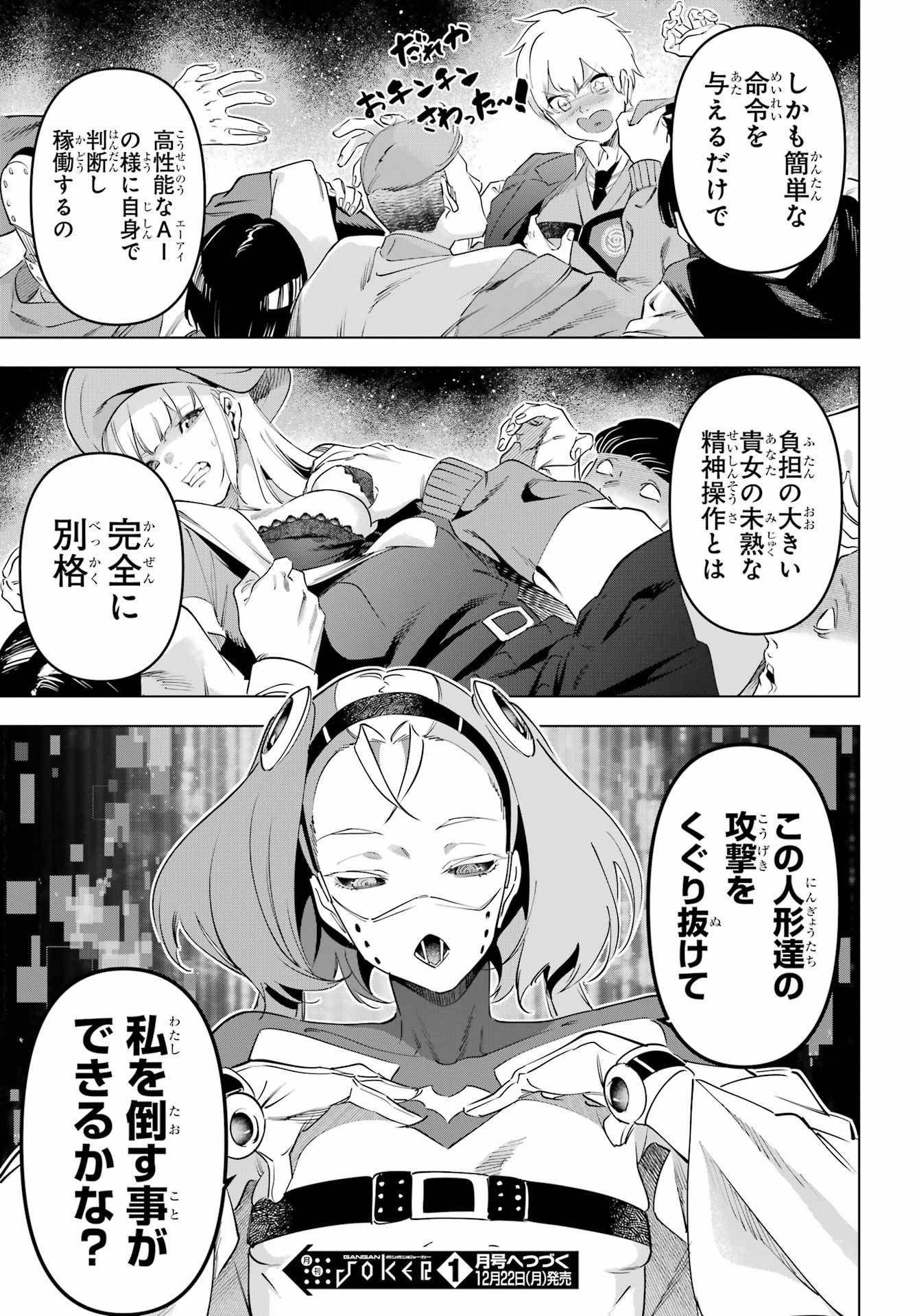 Kaijin Reijou - Chapter 68 - Page 33