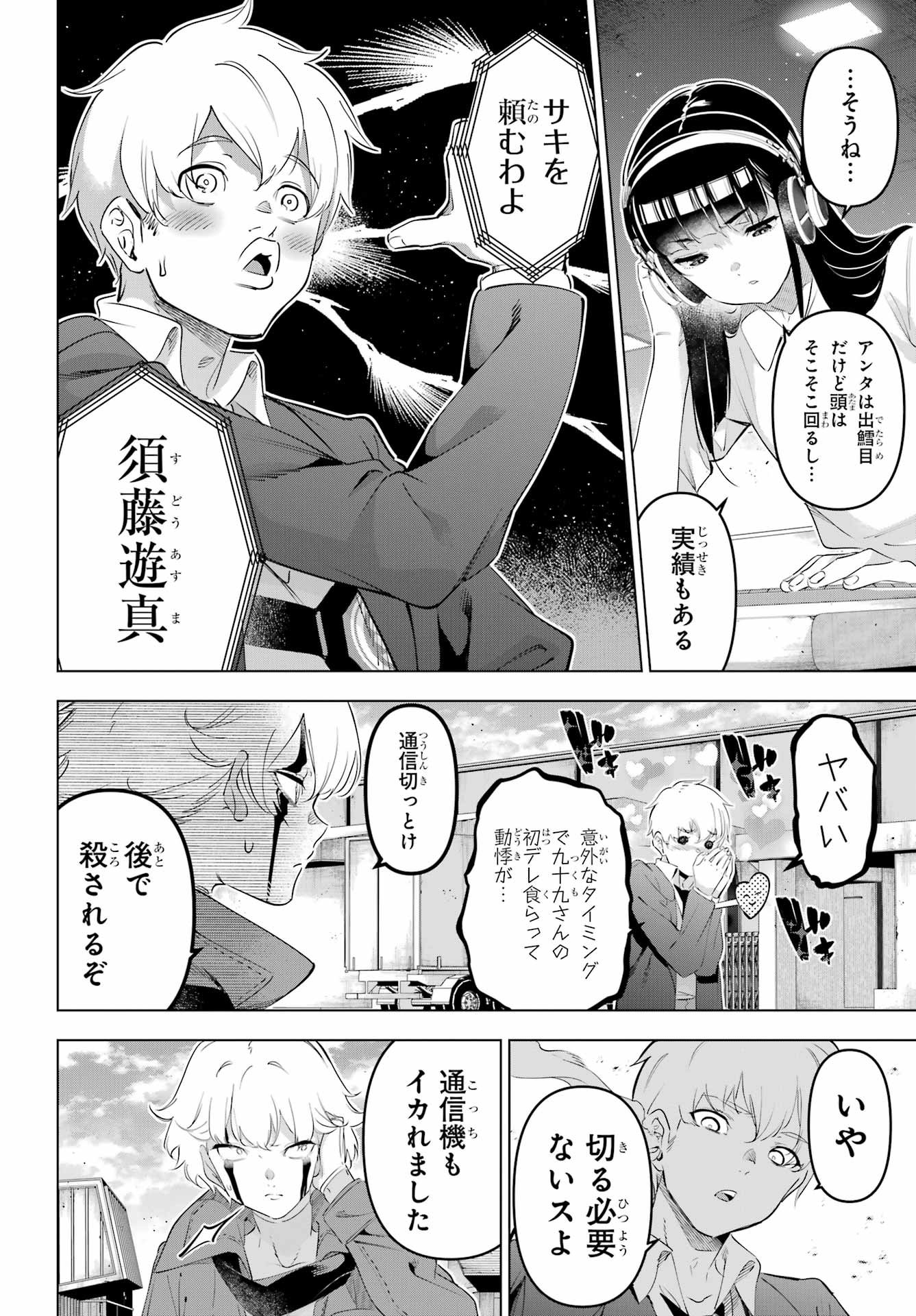 Kaijin Reijou - Chapter 68 - Page 4