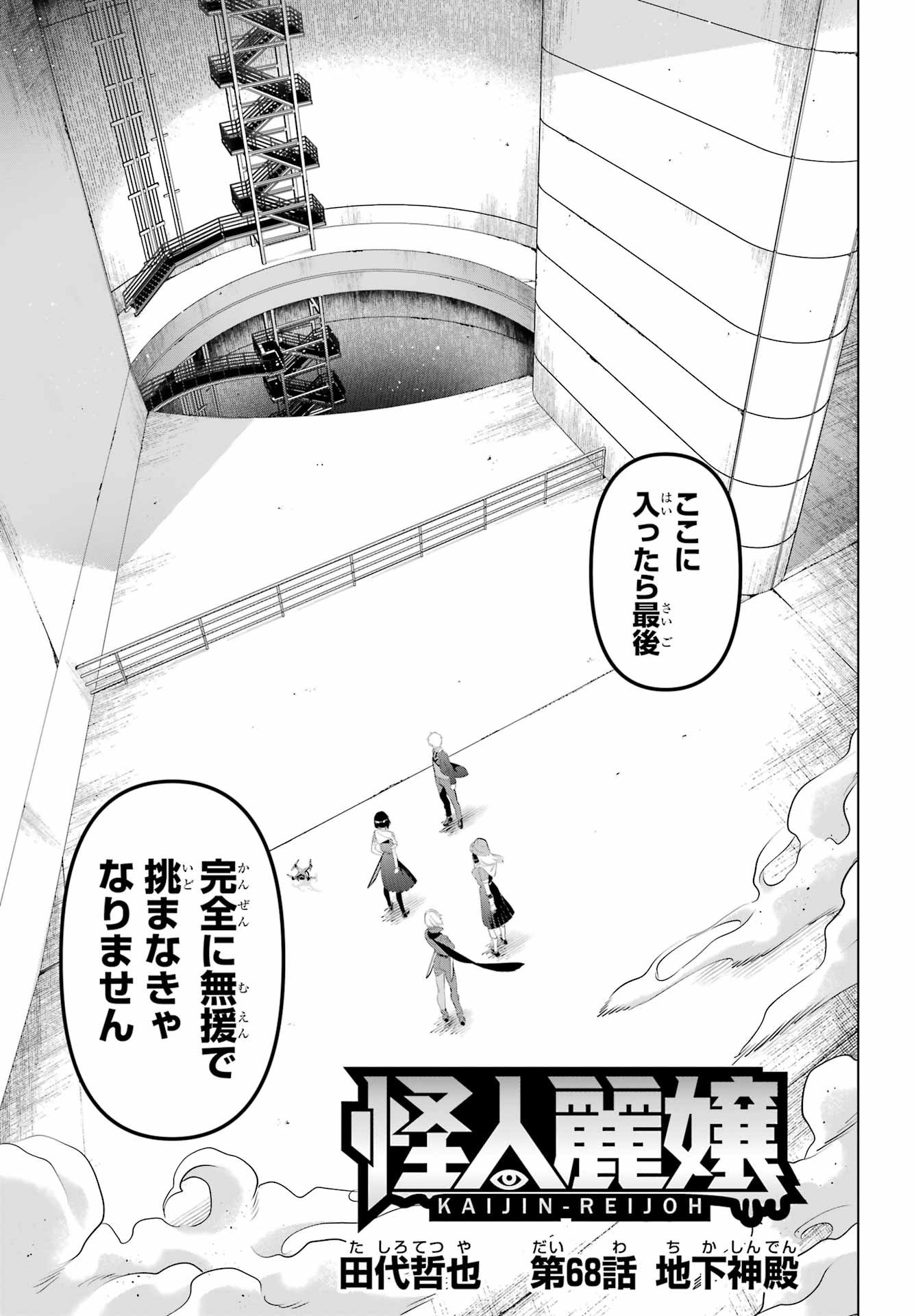 Kaijin Reijou - Chapter 68 - Page 5